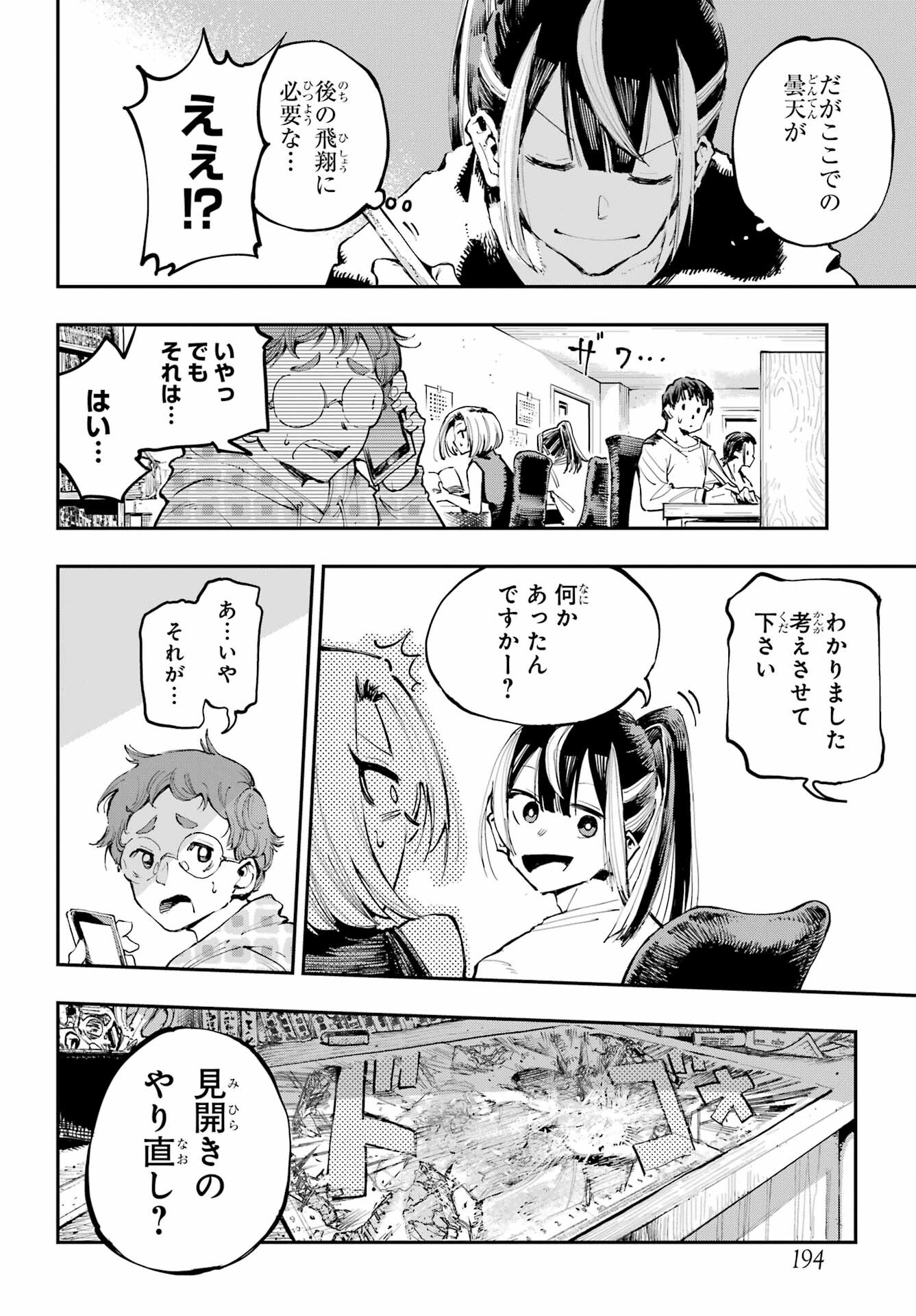 Ryuu to Chameleon - Chapter 3 - Page 16