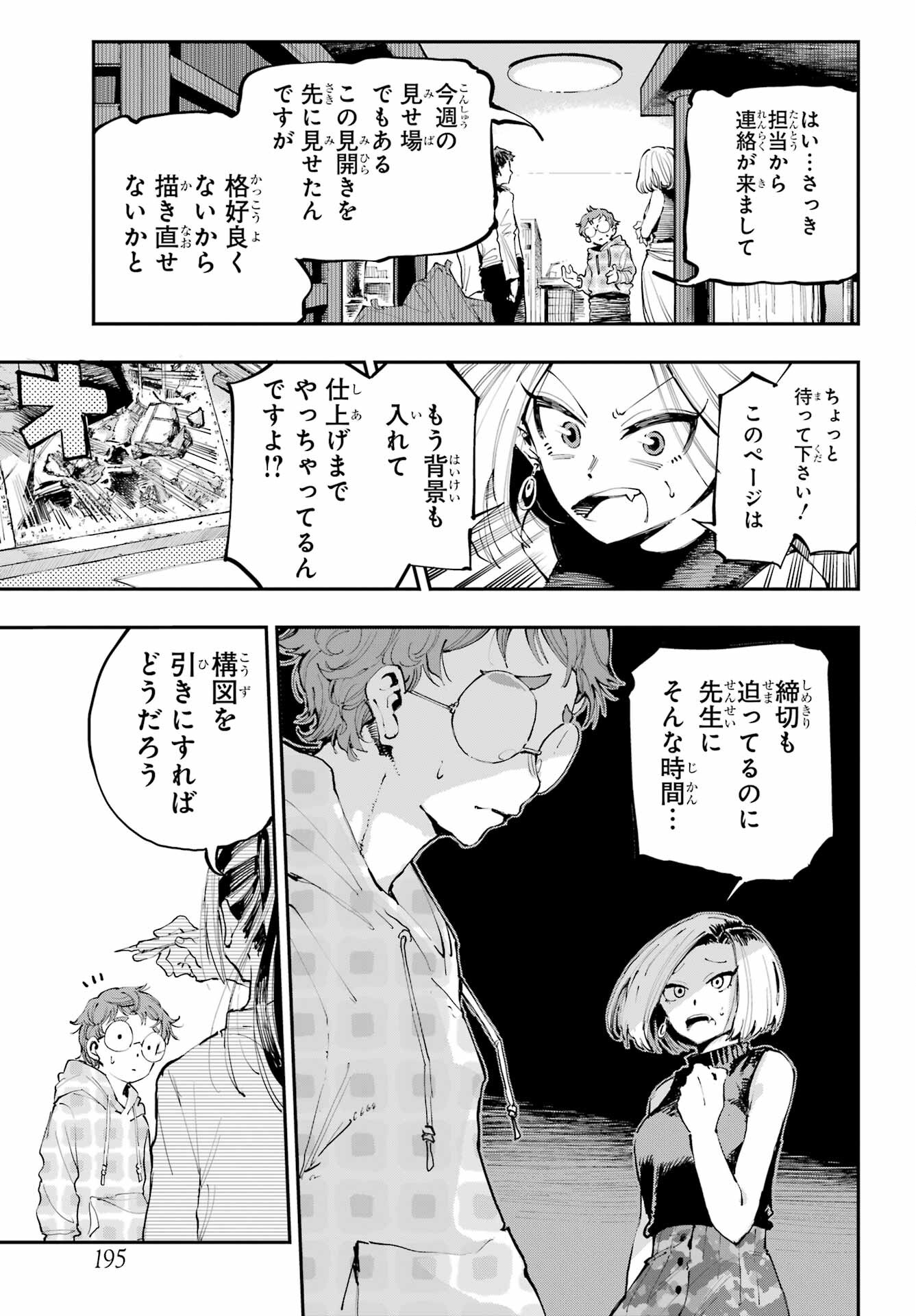 Ryuu to Chameleon - Chapter 3 - Page 17