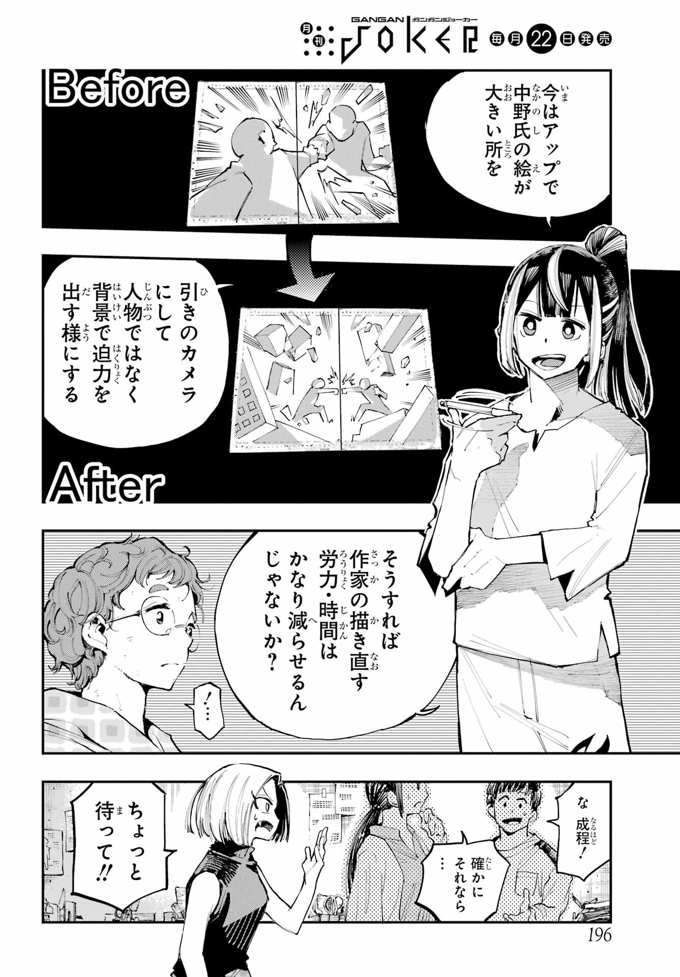 Ryuu to Chameleon - Chapter 3 - Page 18