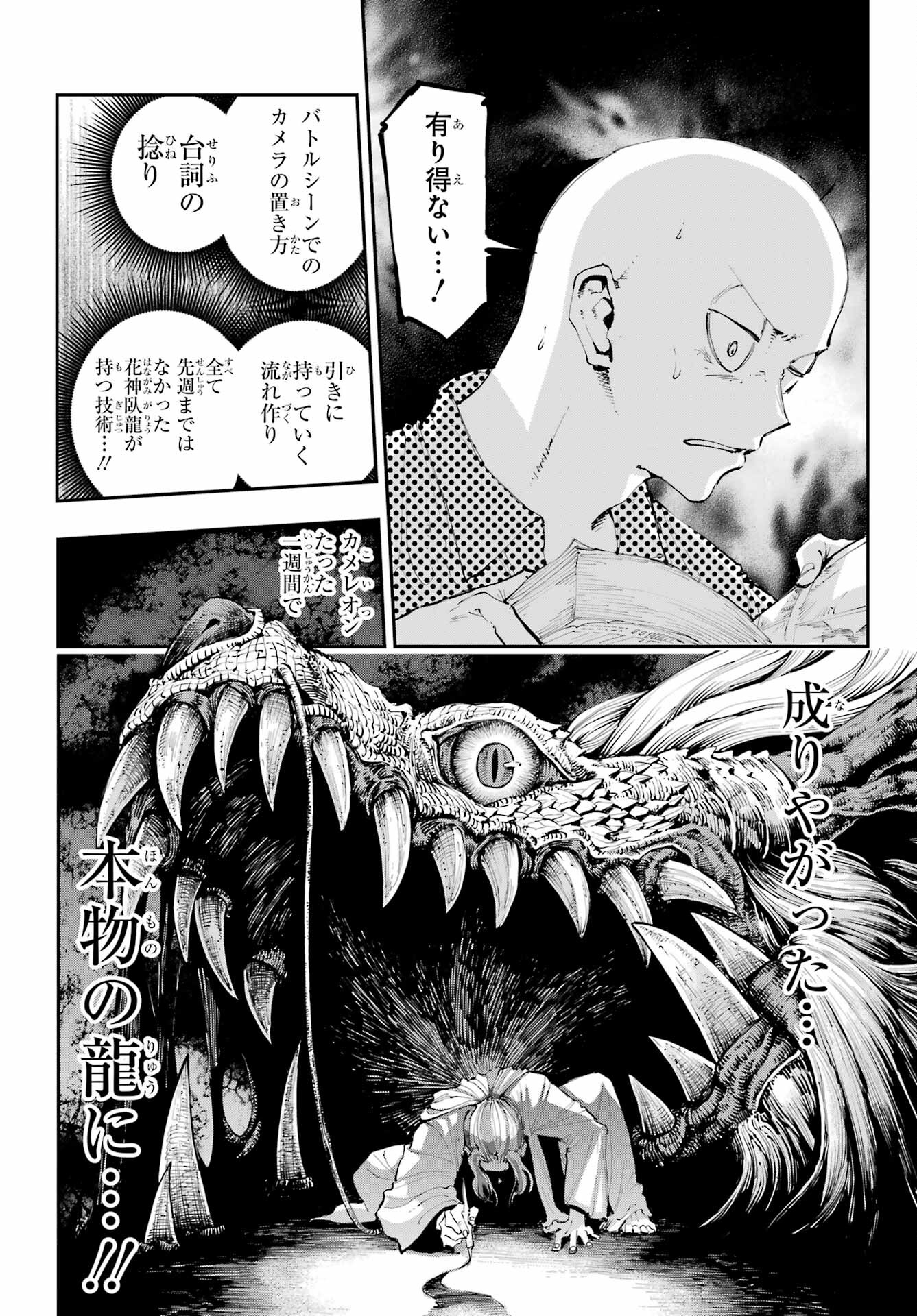 Ryuu to Chameleon - Chapter 3 - Page 2