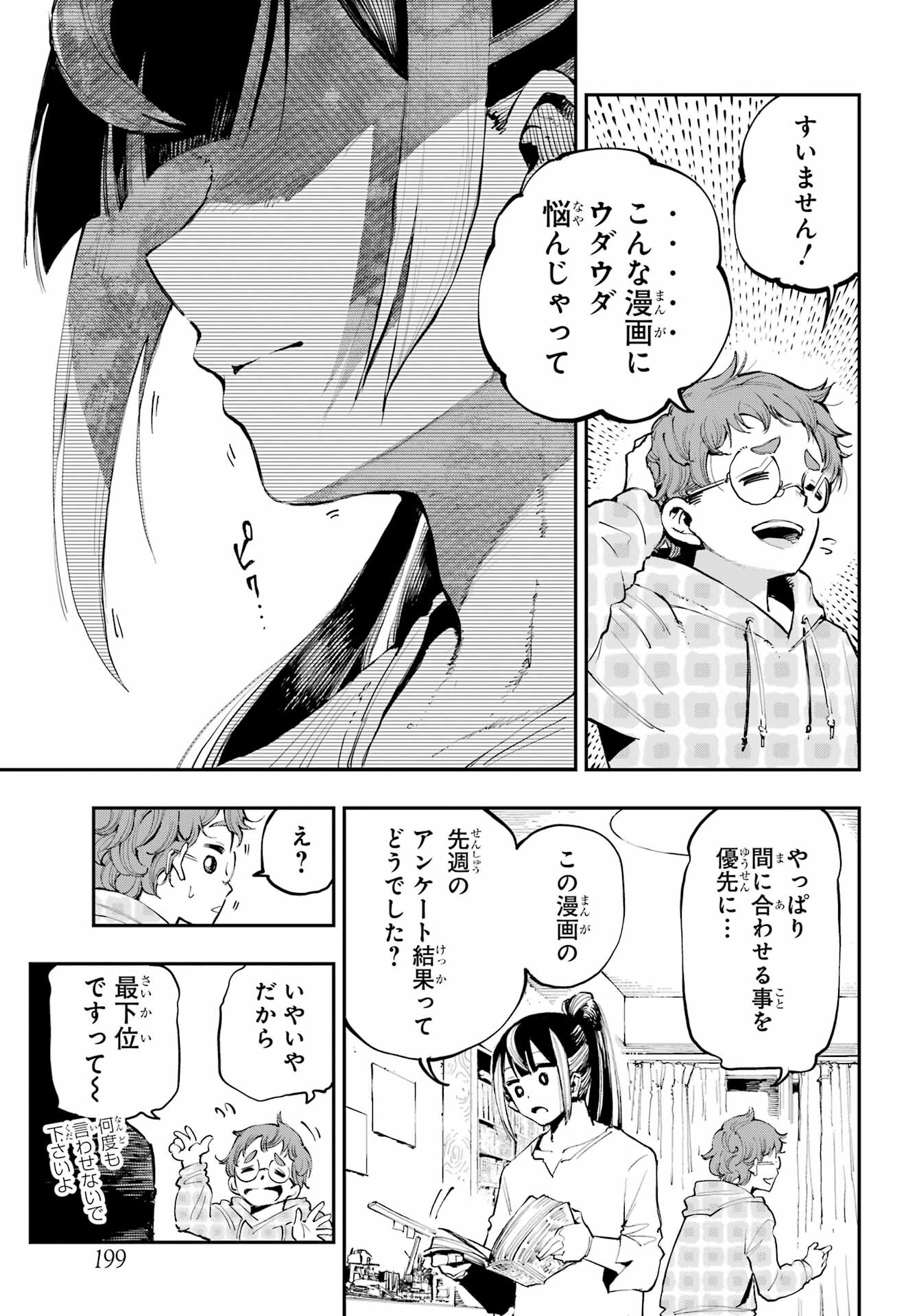 Ryuu to Chameleon - Chapter 3 - Page 21
