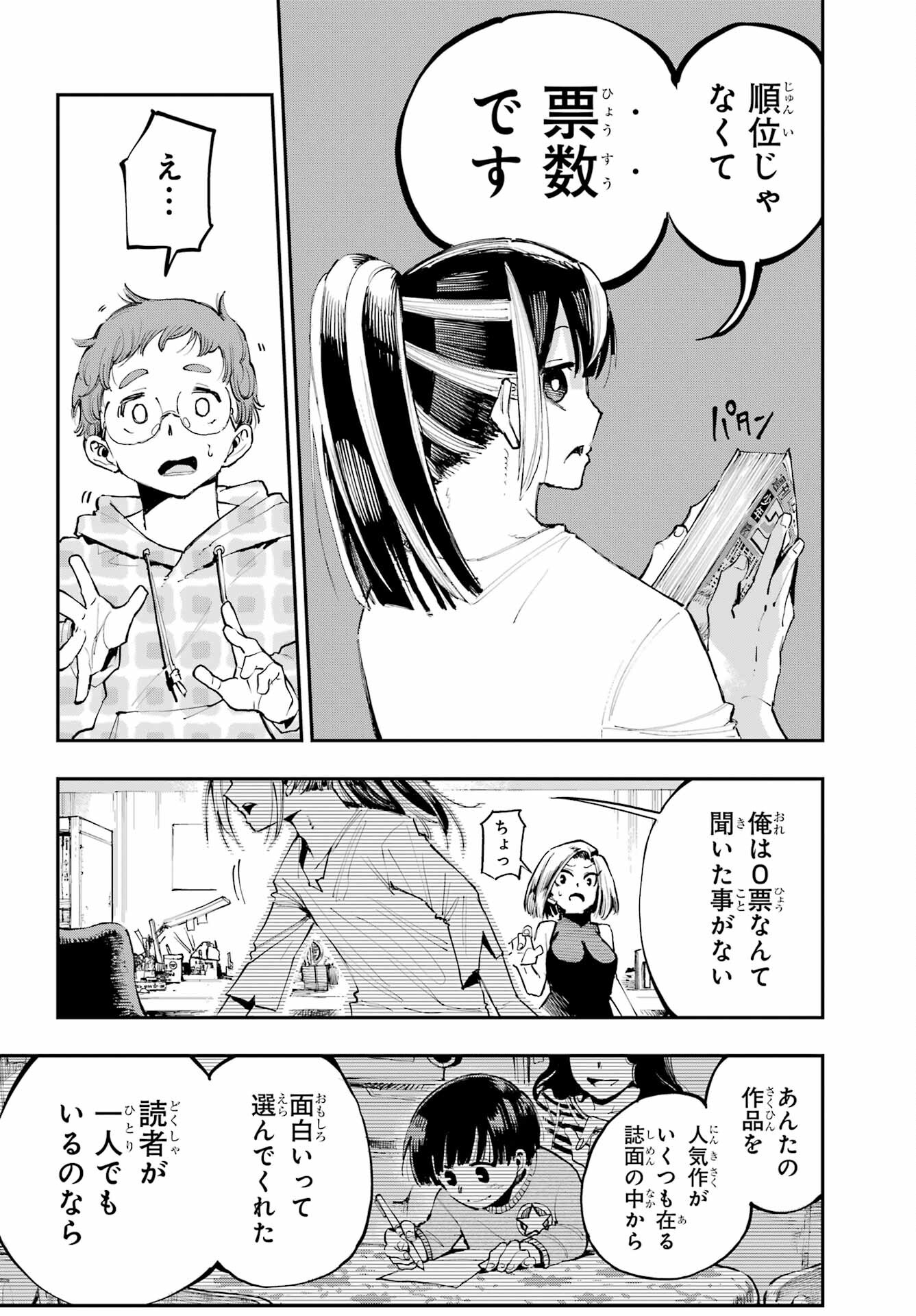 Ryuu to Chameleon - Chapter 3 - Page 22