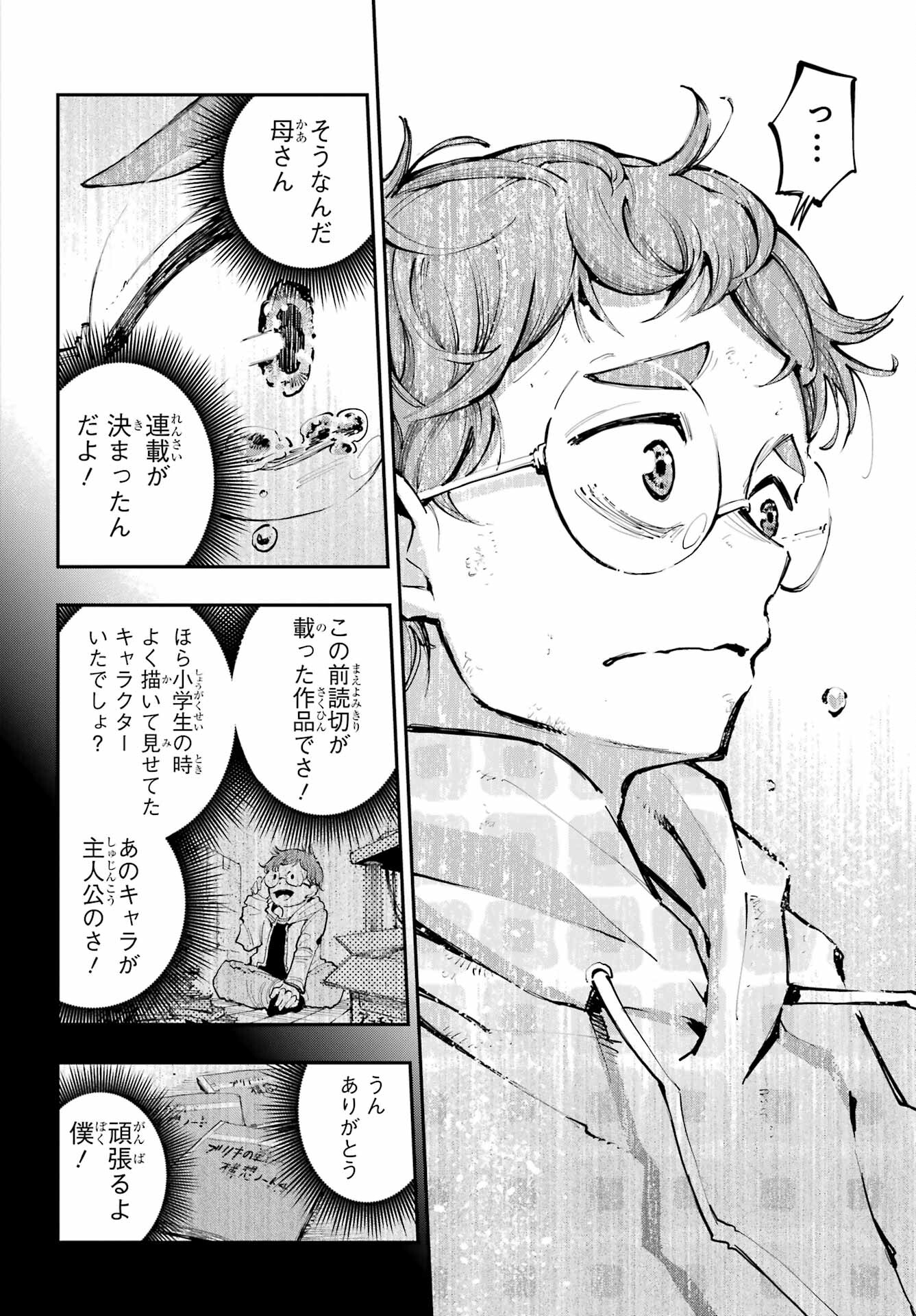 Ryuu to Chameleon - Chapter 3 - Page 24