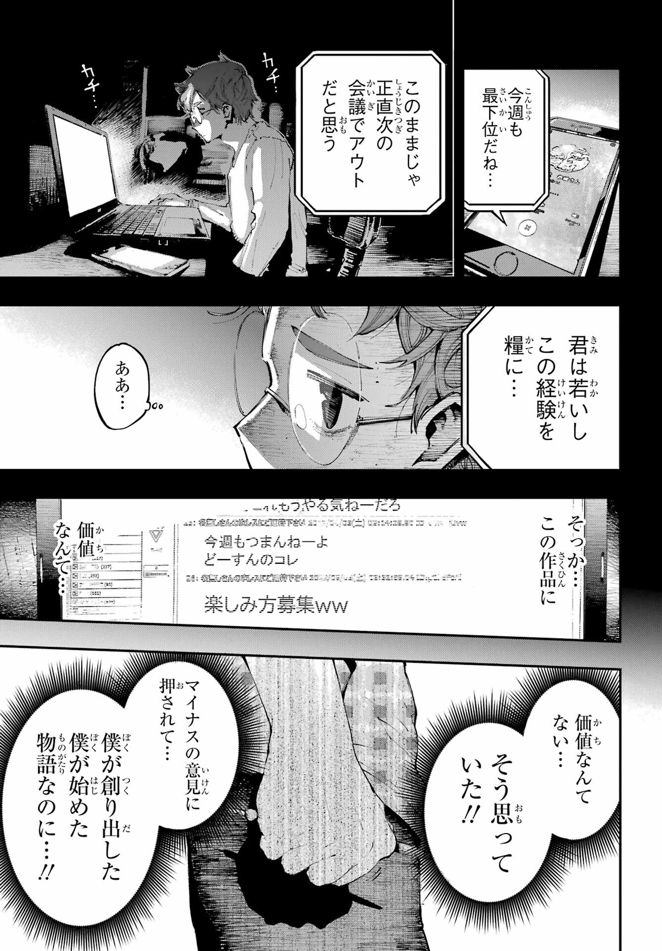 Ryuu to Chameleon - Chapter 3 - Page 25