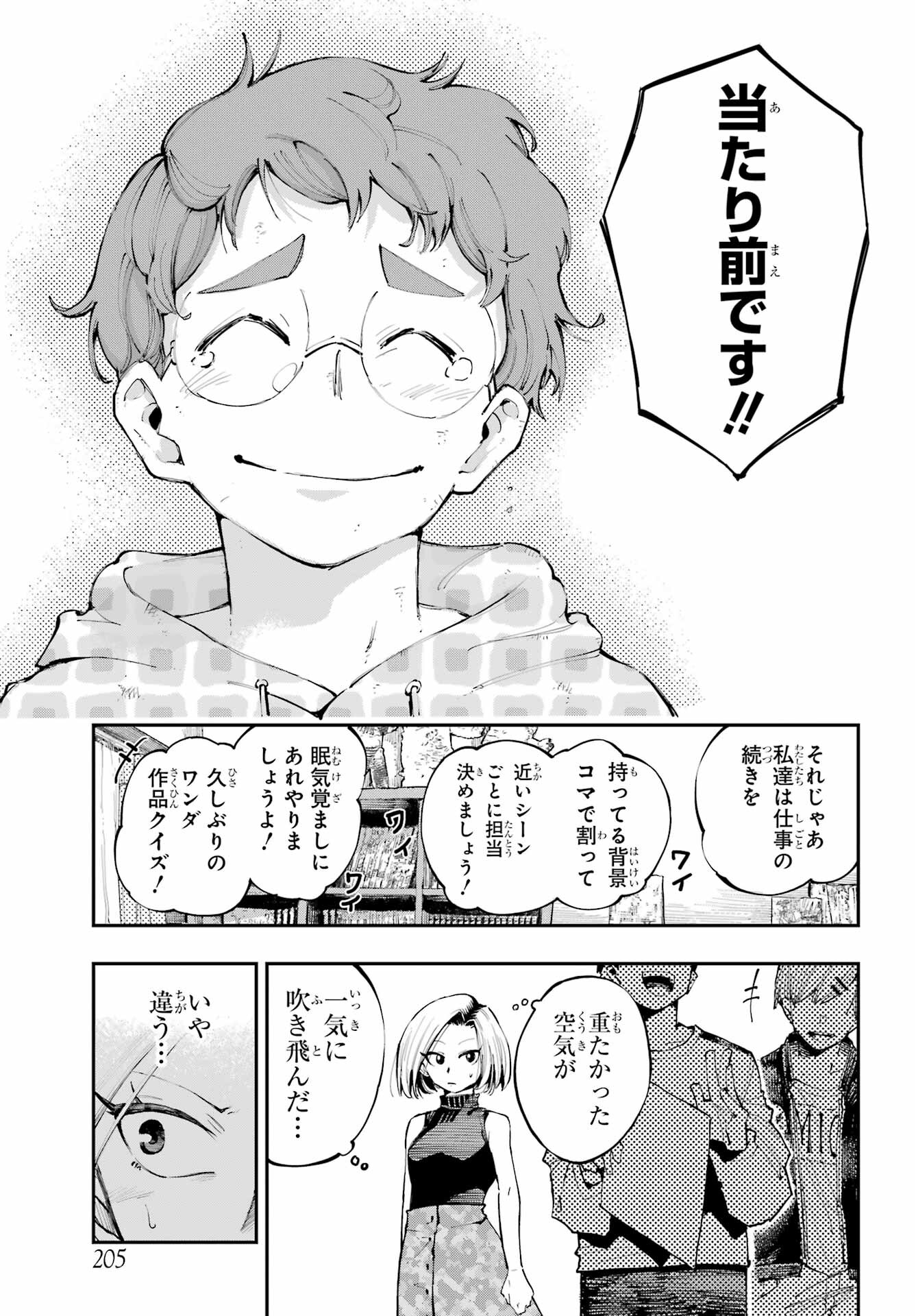 Ryuu to Chameleon - Chapter 3 - Page 27