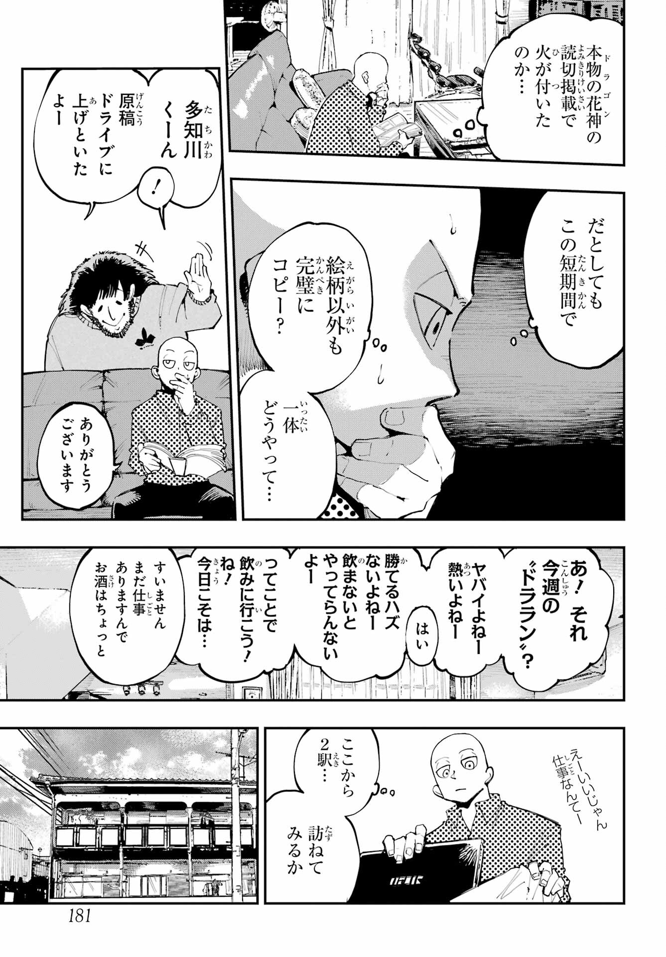 Ryuu to Chameleon - Chapter 3 - Page 3
