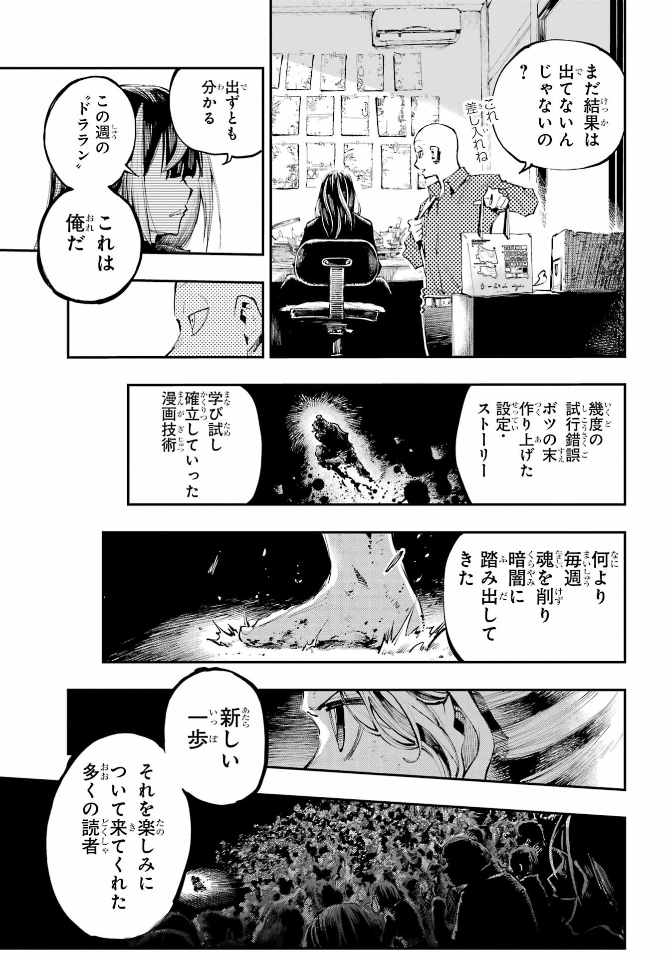 Ryuu to Chameleon - Chapter 3 - Page 5