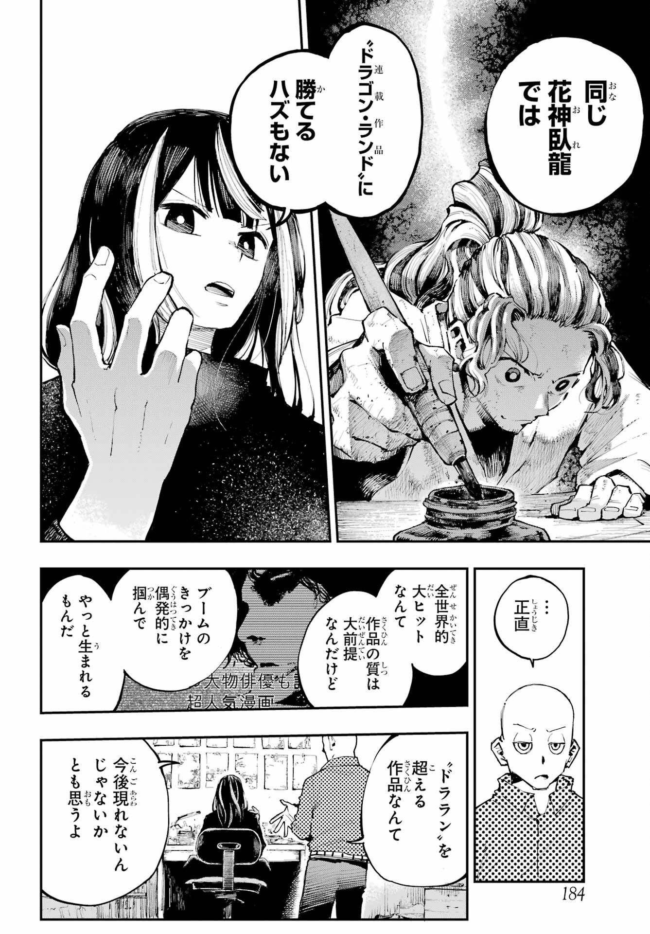 Ryuu to Chameleon - Chapter 3 - Page 6