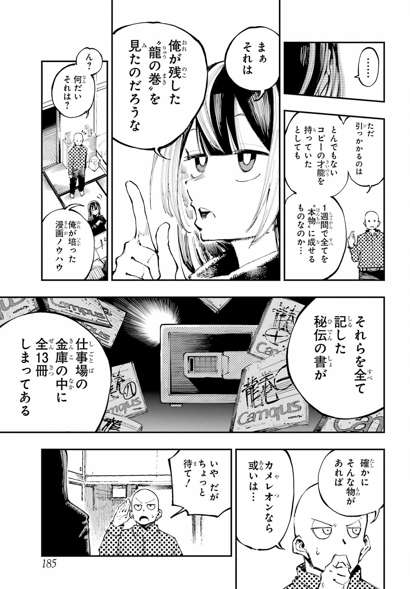 Ryuu to Chameleon - Chapter 3 - Page 7
