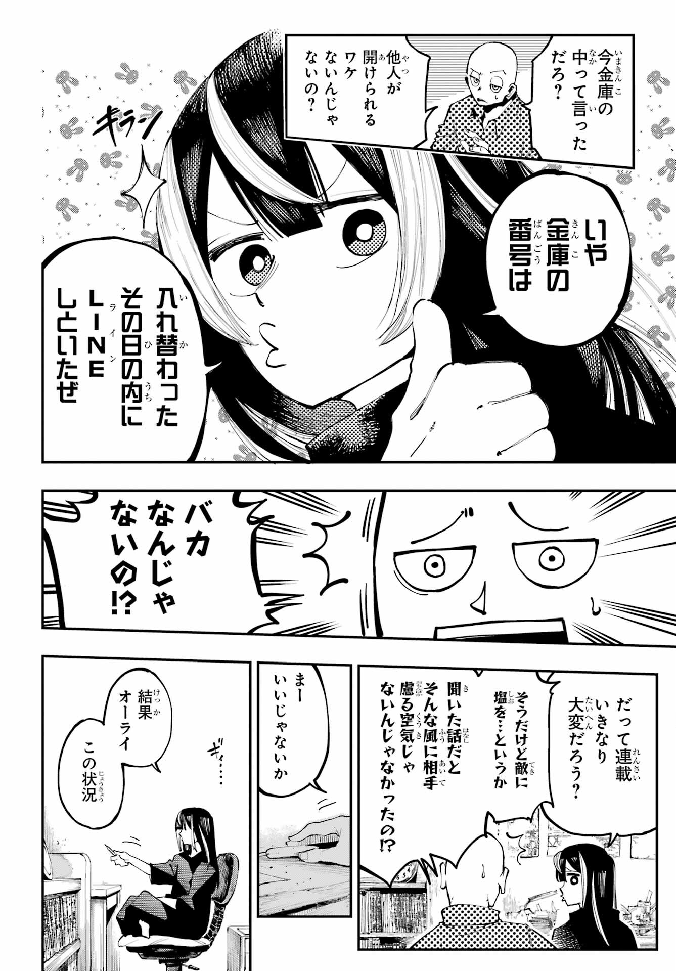 Ryuu to Chameleon - Chapter 3 - Page 8