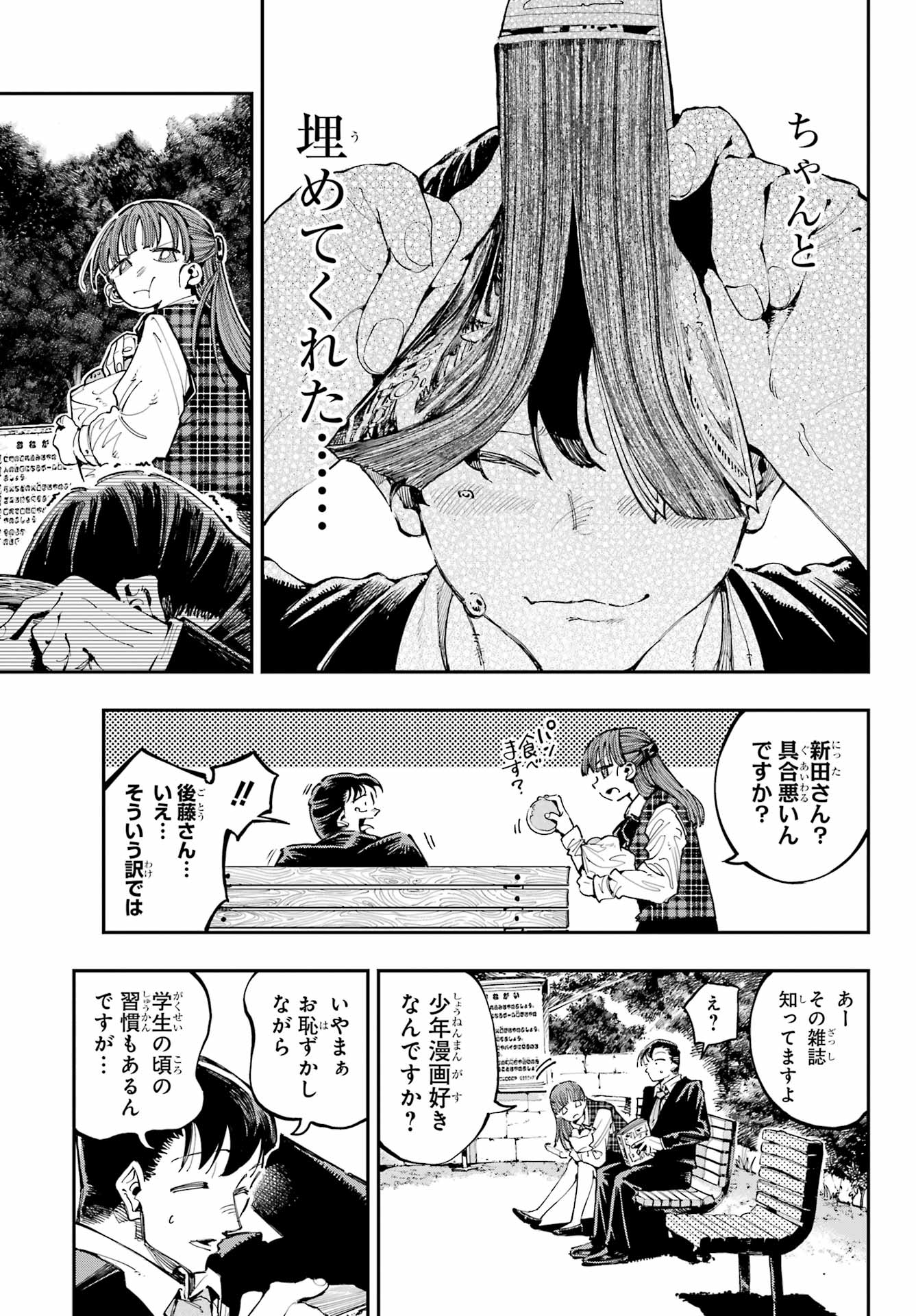 Ryuu to Chameleon - Chapter 30 - Page 11