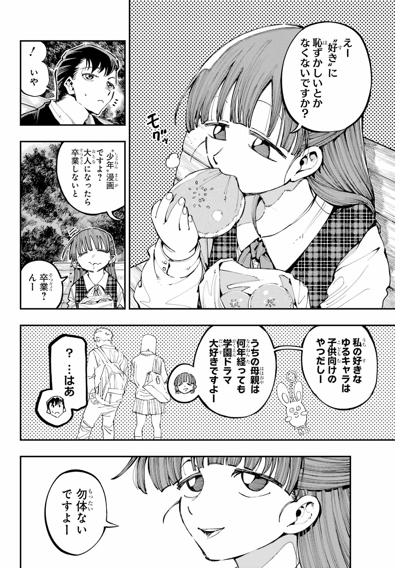 Ryuu to Chameleon - Chapter 30 - Page 12