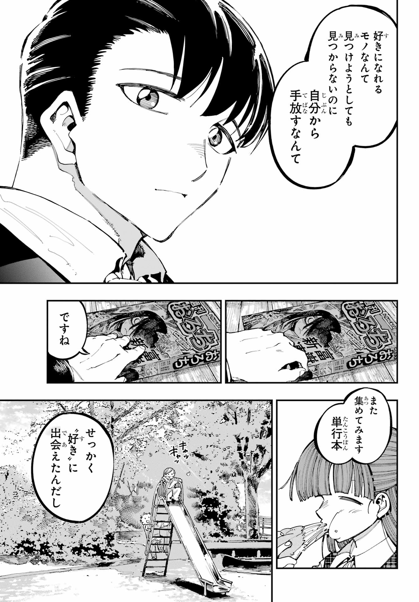 Ryuu to Chameleon - Chapter 30 - Page 13