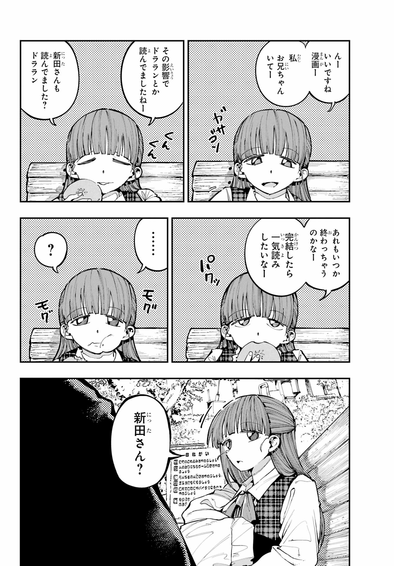 Ryuu to Chameleon - Chapter 30 - Page 14