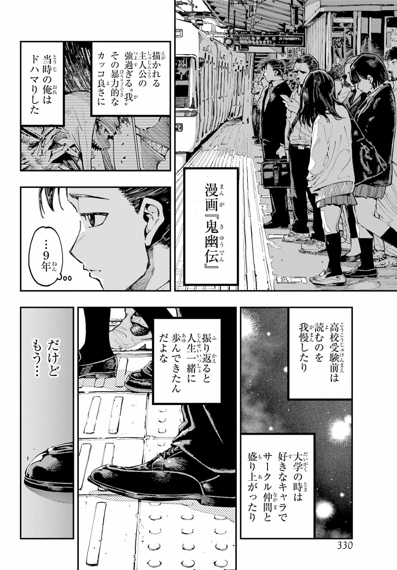 Ryuu to Chameleon - Chapter 30 - Page 2