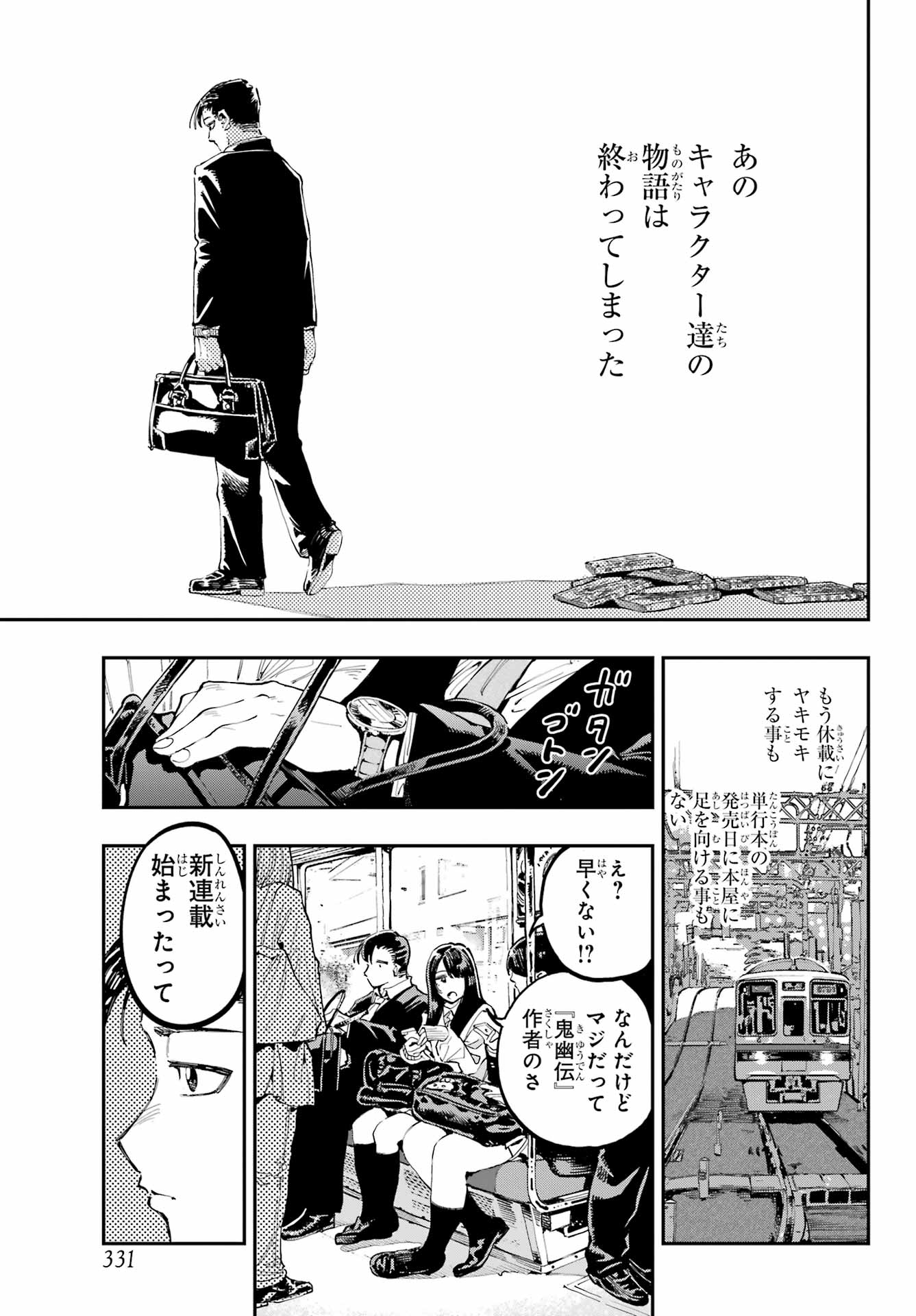 Ryuu to Chameleon - Chapter 30 - Page 3
