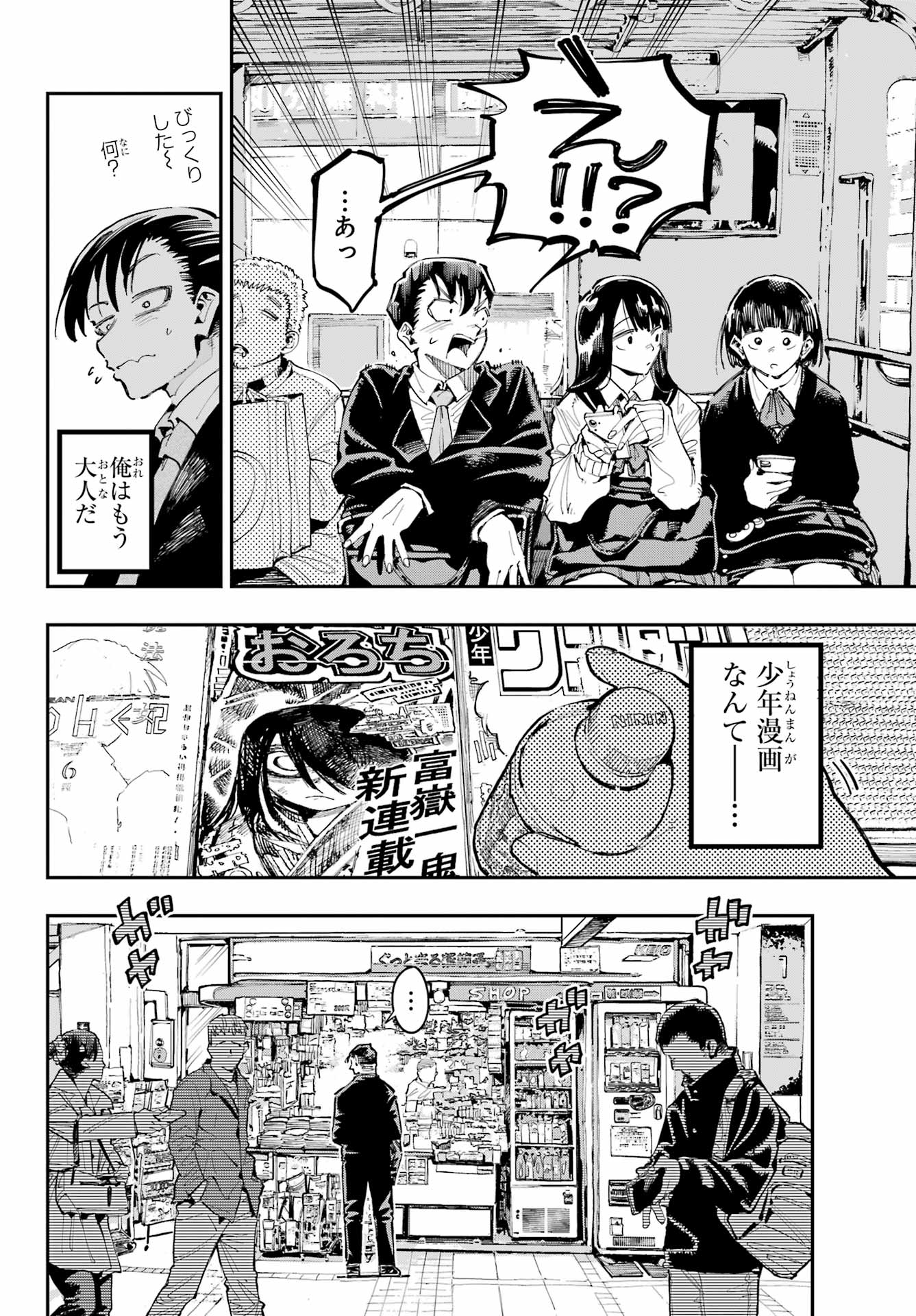 Ryuu to Chameleon - Chapter 30 - Page 4