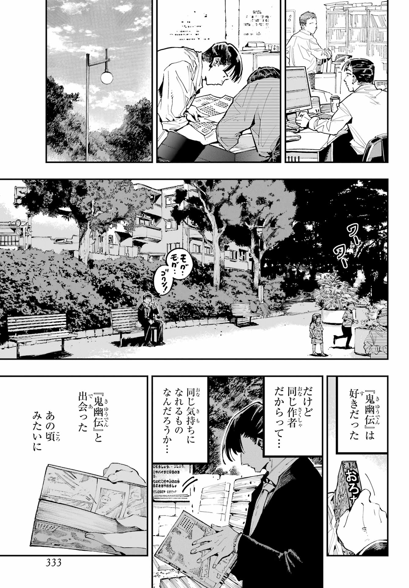 Ryuu to Chameleon - Chapter 30 - Page 5