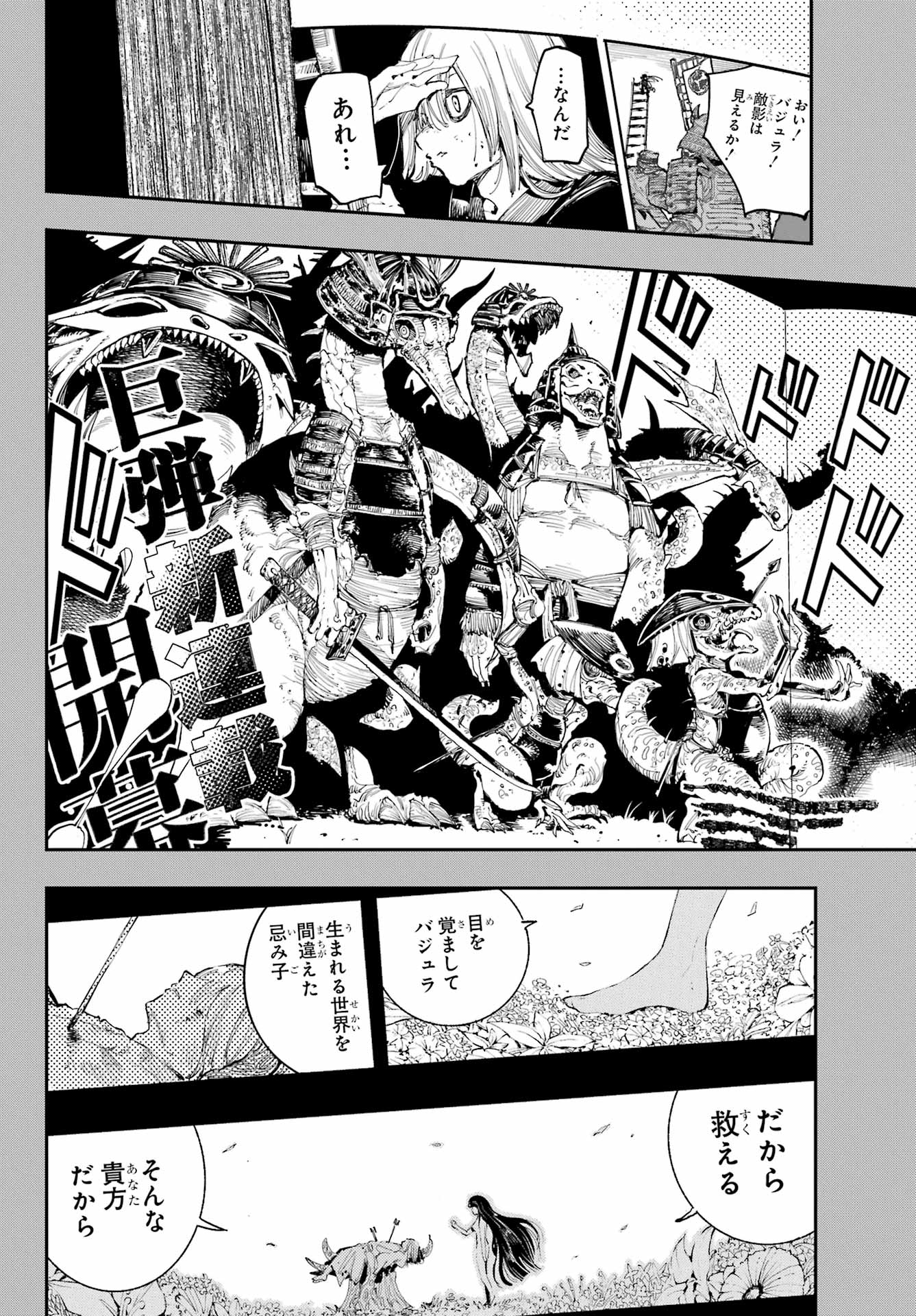 Ryuu to Chameleon - Chapter 30 - Page 6