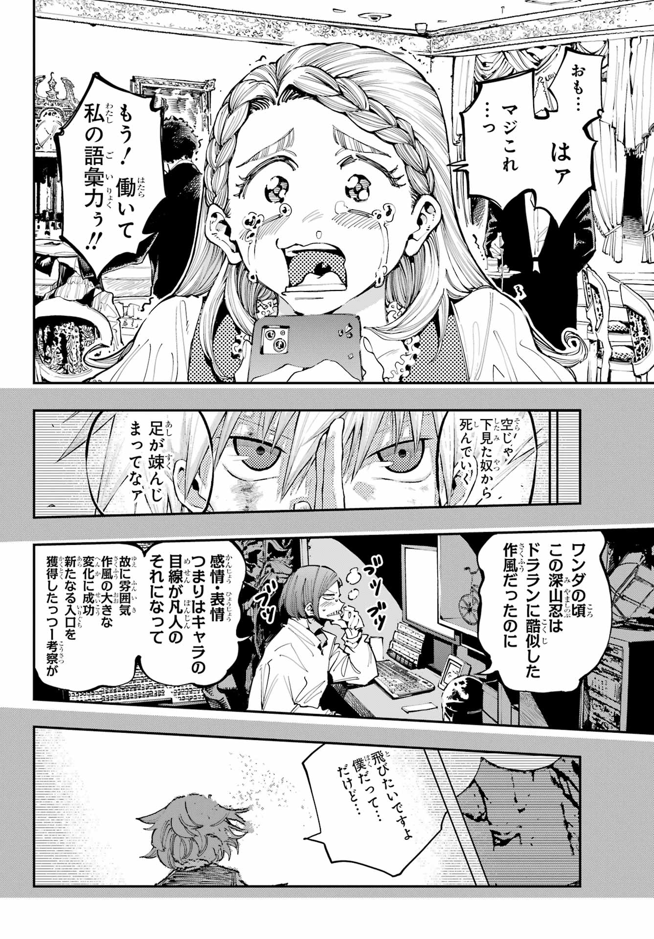 Ryuu to Chameleon - Chapter 31 - Page 16