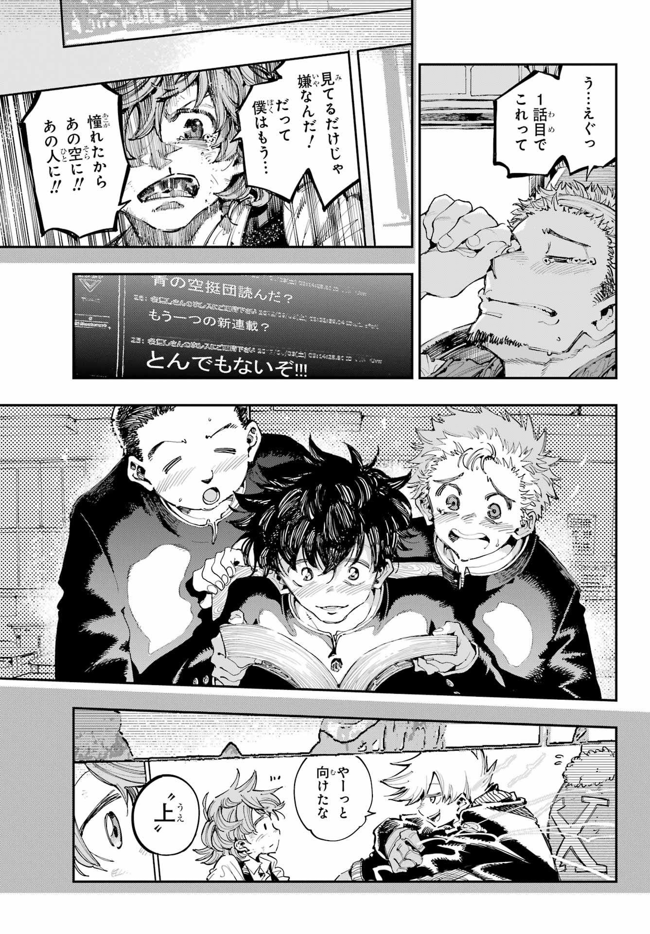 Ryuu to Chameleon - Chapter 31 - Page 17