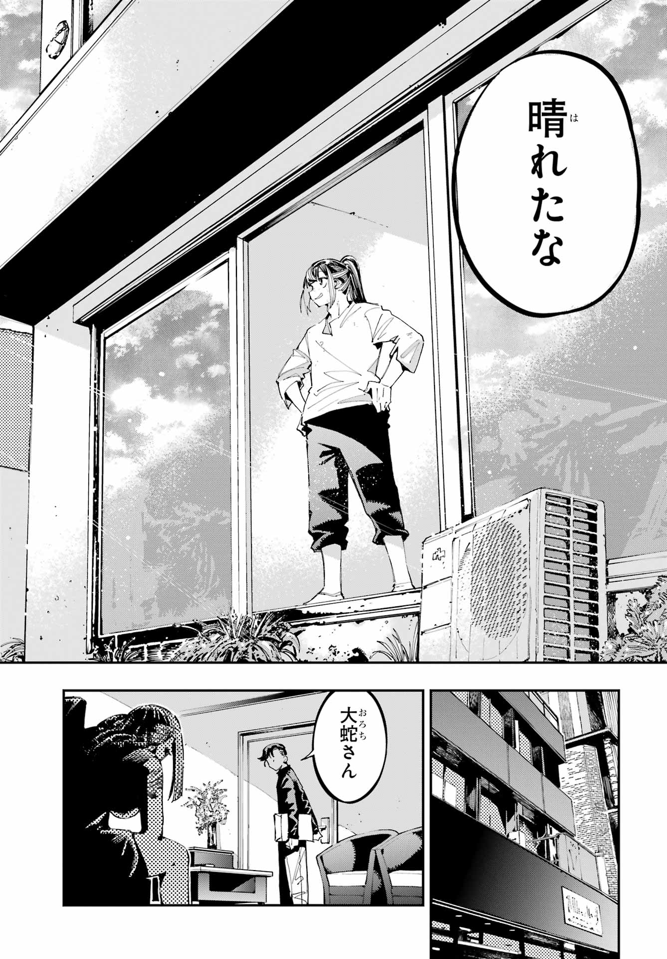 Ryuu to Chameleon - Chapter 31 - Page 20