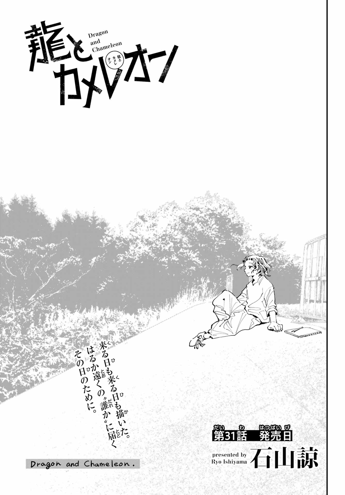 Ryuu to Chameleon - Chapter 31 - Page 3