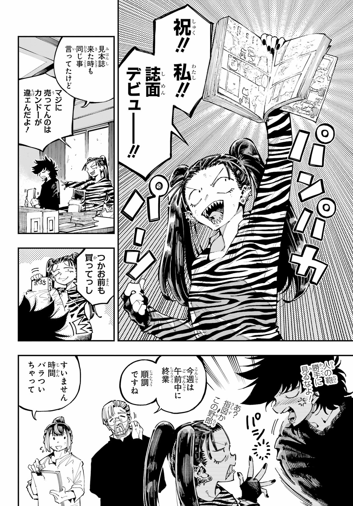 Ryuu to Chameleon - Chapter 31 - Page 4