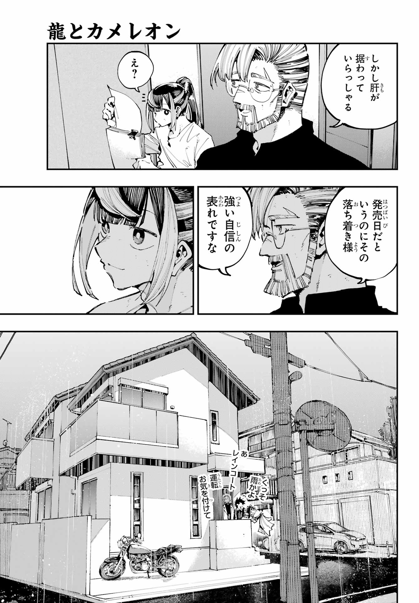 Ryuu to Chameleon - Chapter 31 - Page 5
