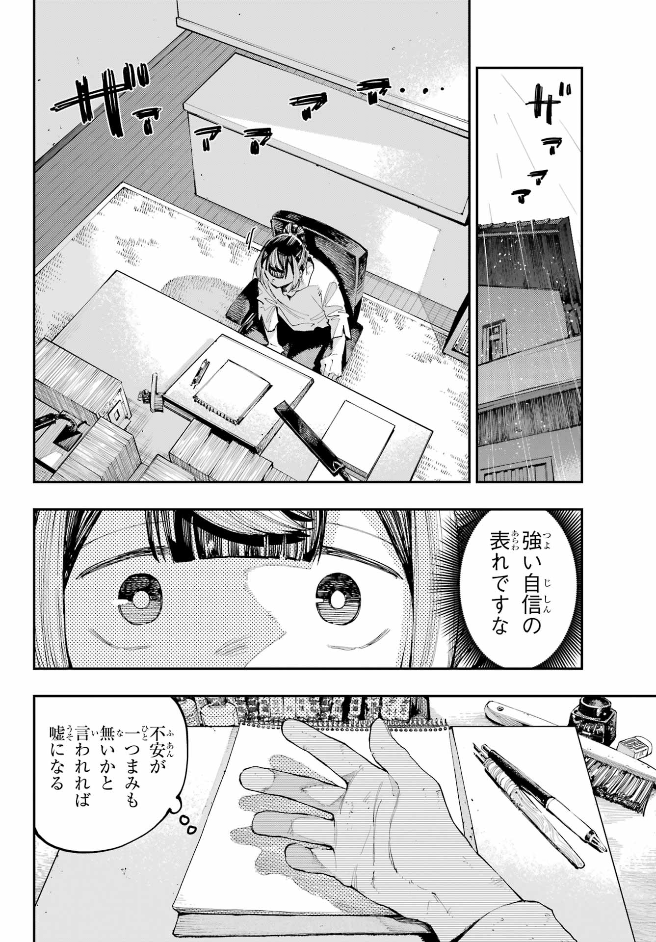 Ryuu to Chameleon - Chapter 31 - Page 6
