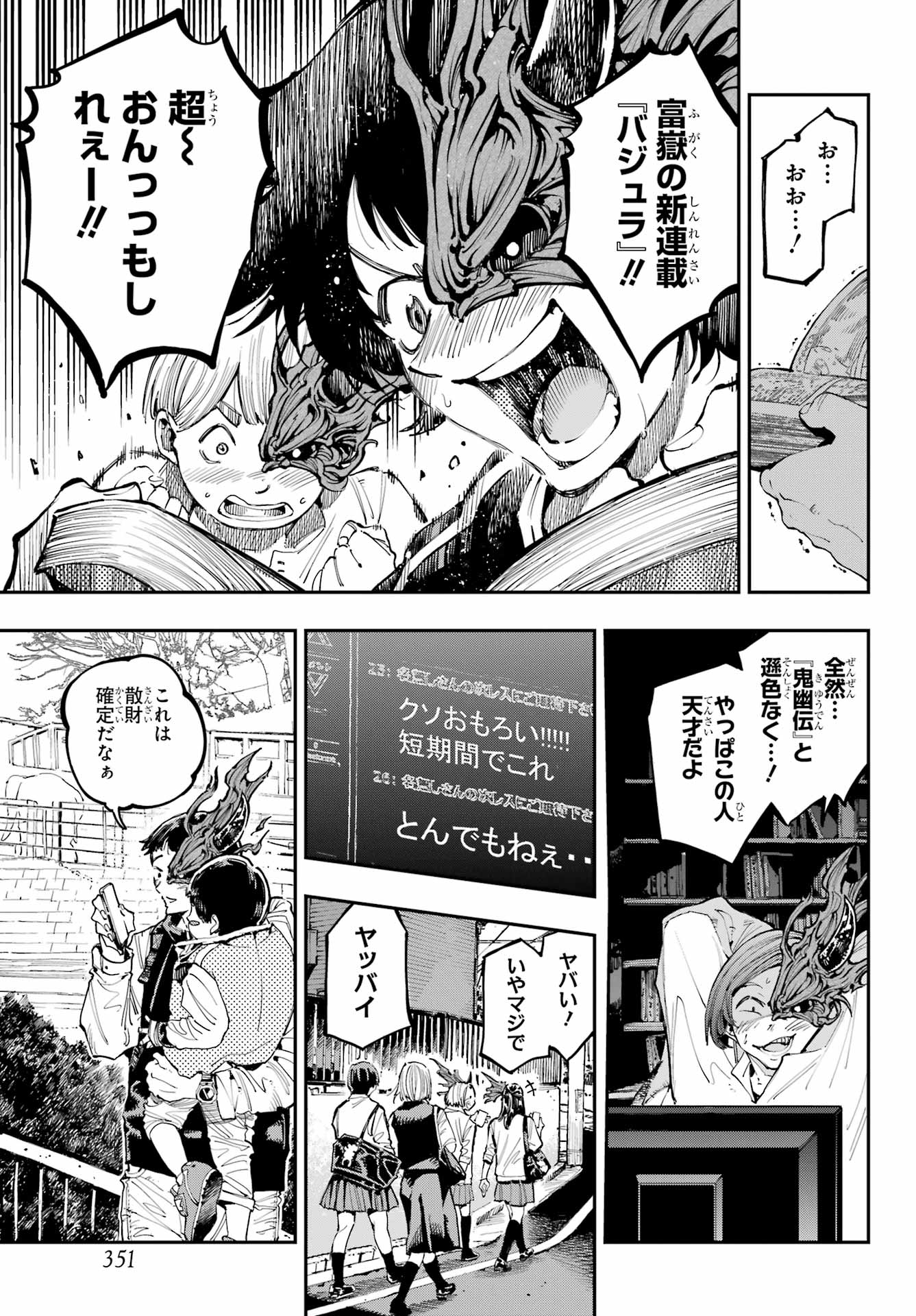 Ryuu to Chameleon - Chapter 31 - Page 7