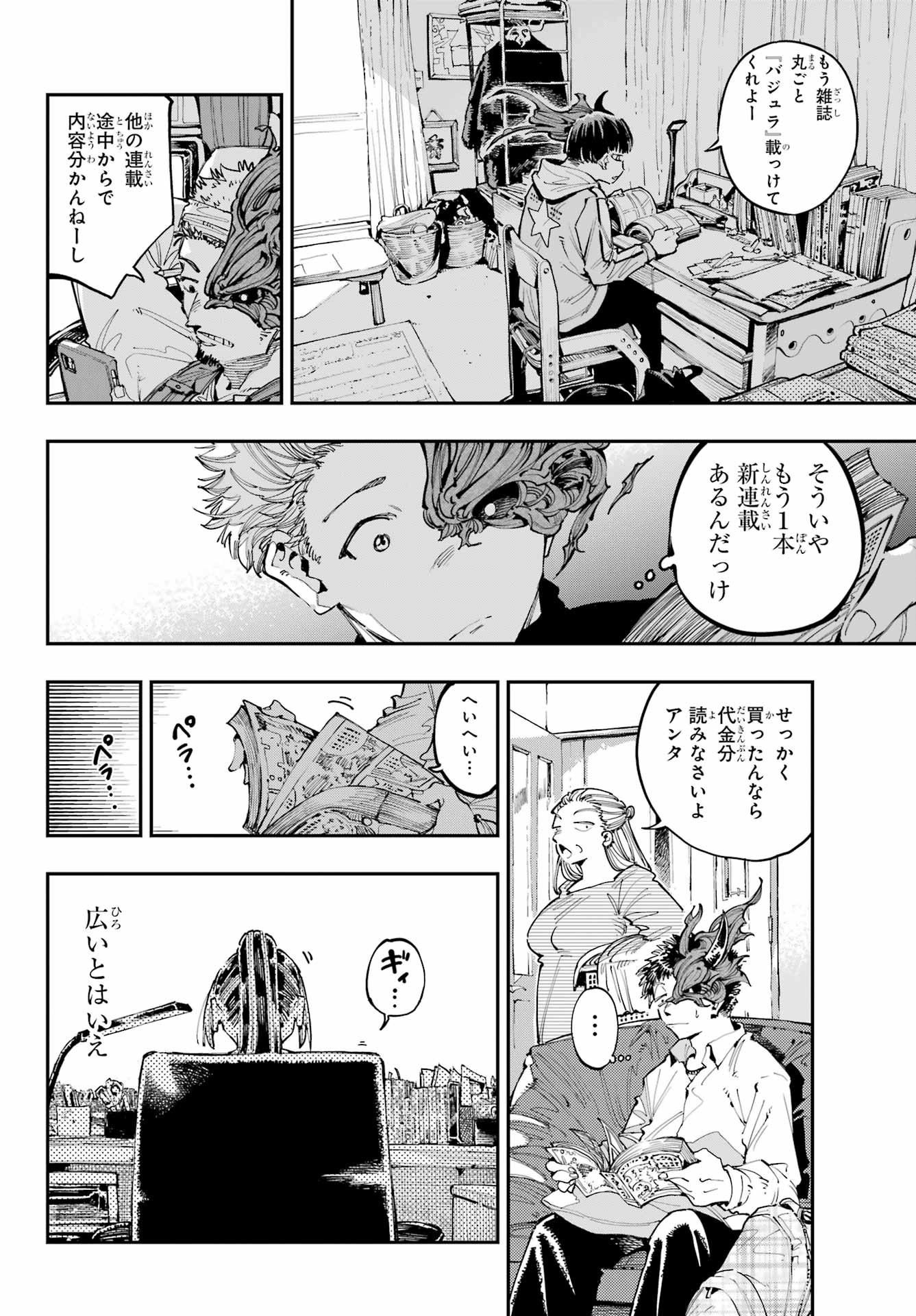 Ryuu to Chameleon - Chapter 31 - Page 8