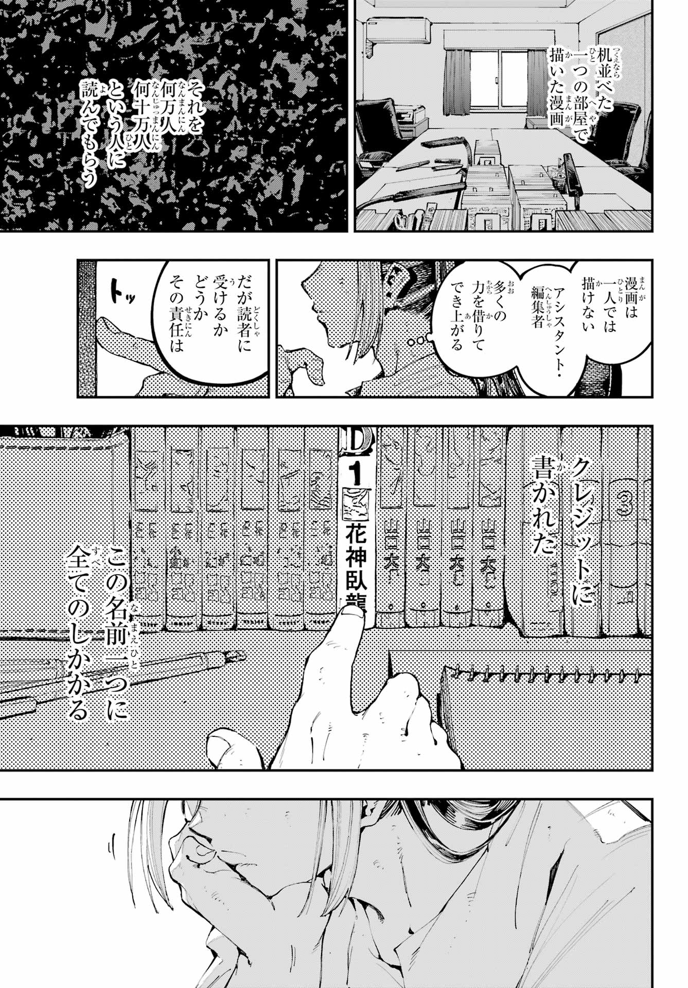 Ryuu to Chameleon - Chapter 31 - Page 9