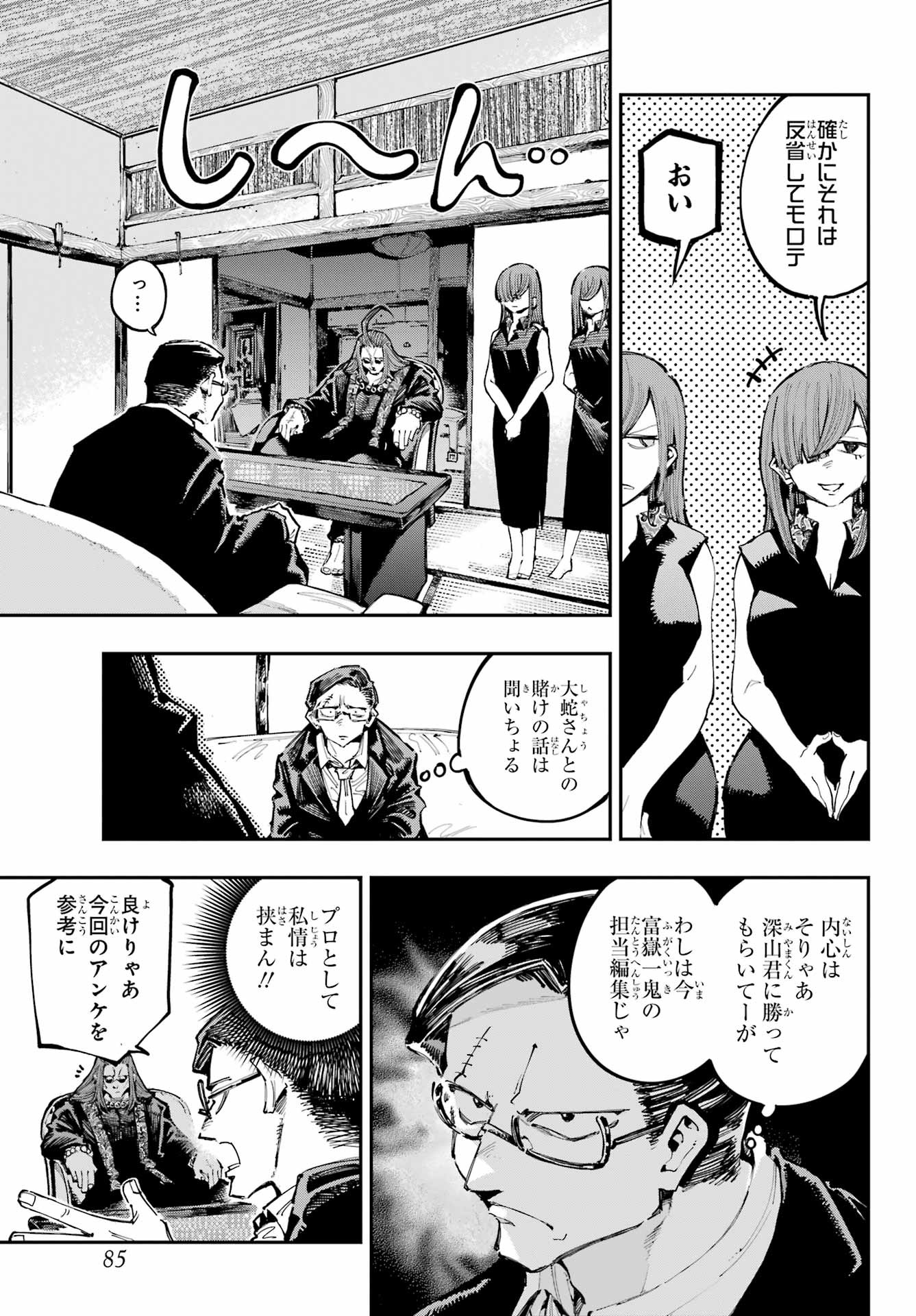 Ryuu to Chameleon - Chapter 32 - Page 11