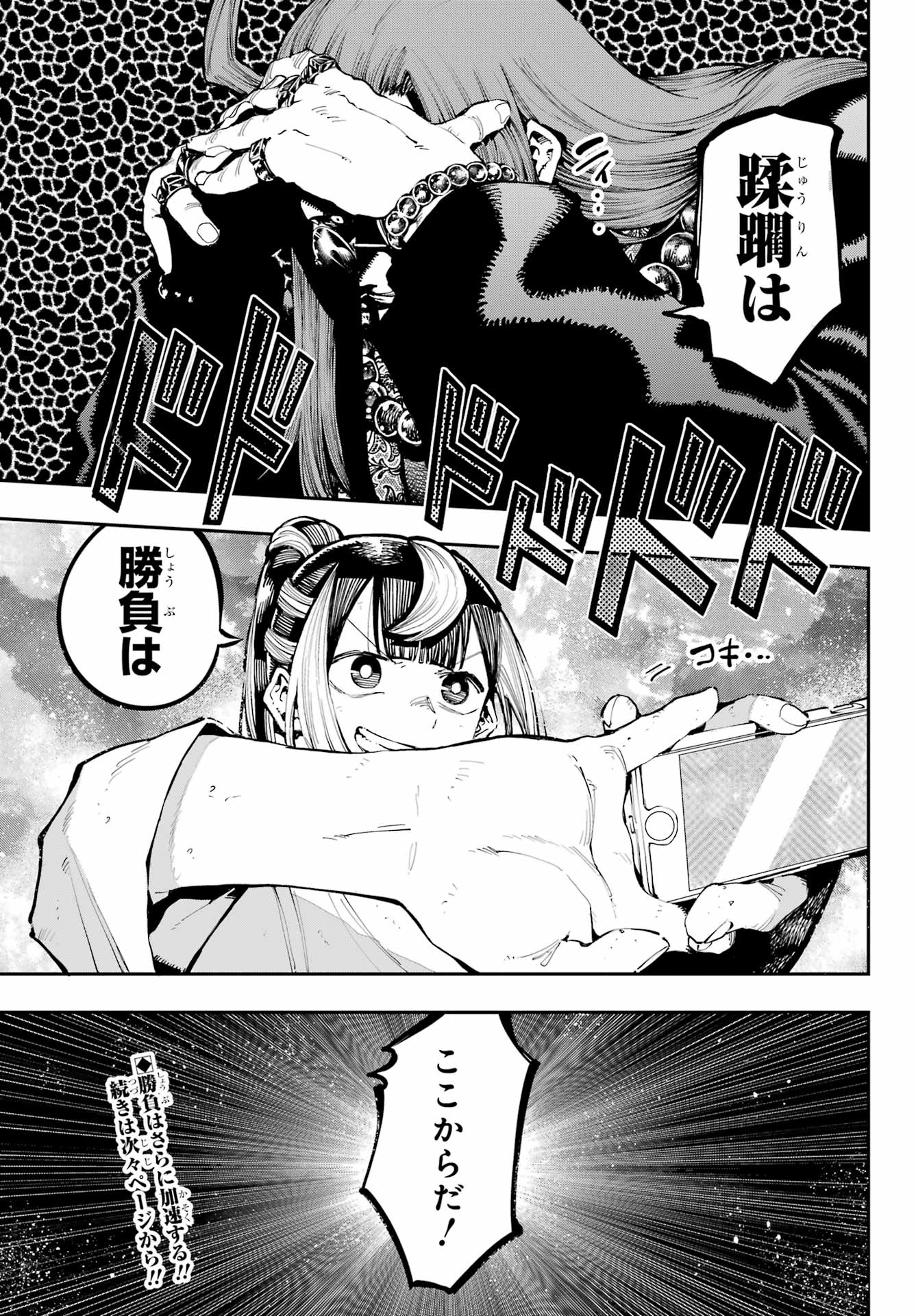 Ryuu to Chameleon - Chapter 32 - Page 15