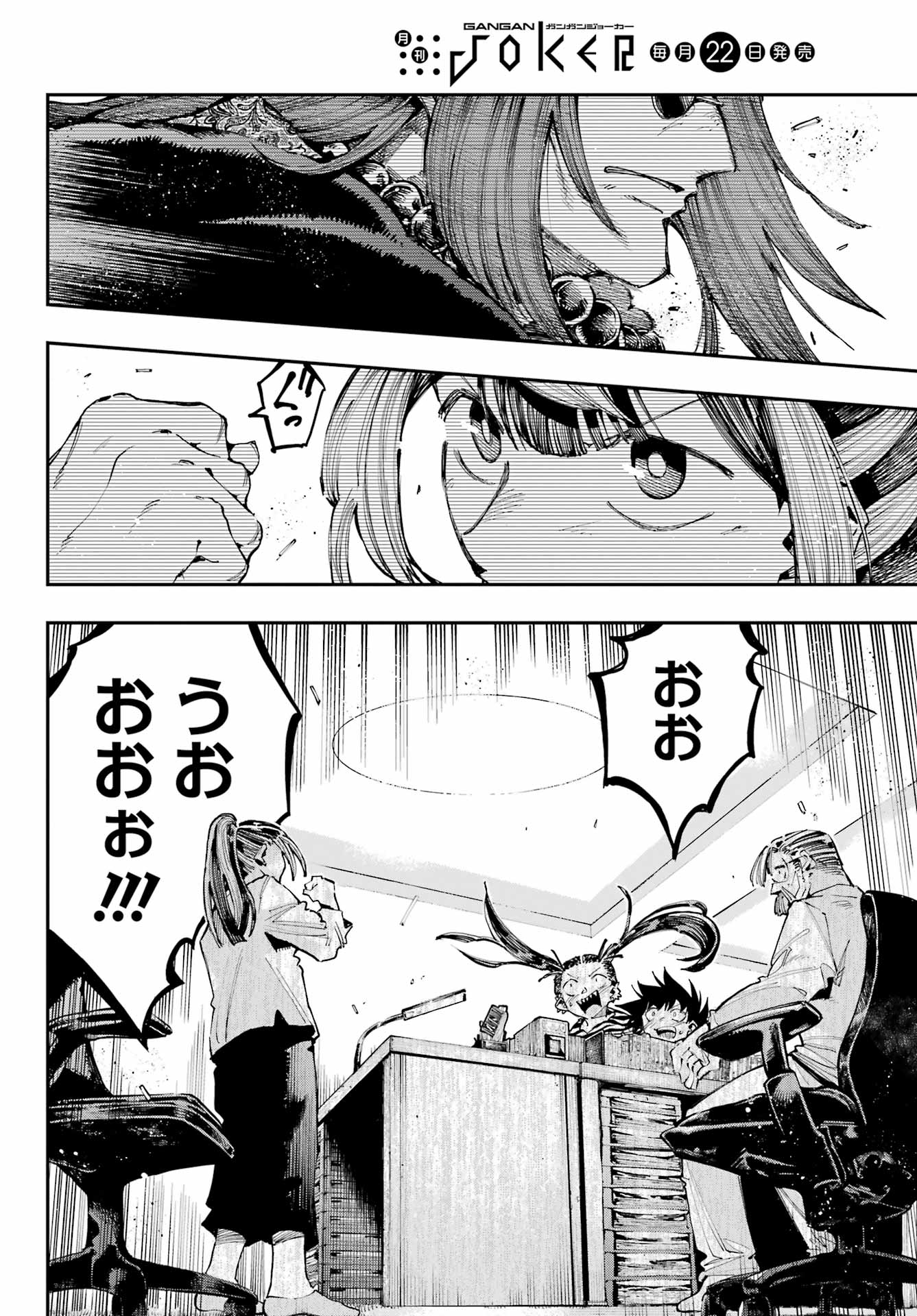 Ryuu to Chameleon - Chapter 32 - Page 4