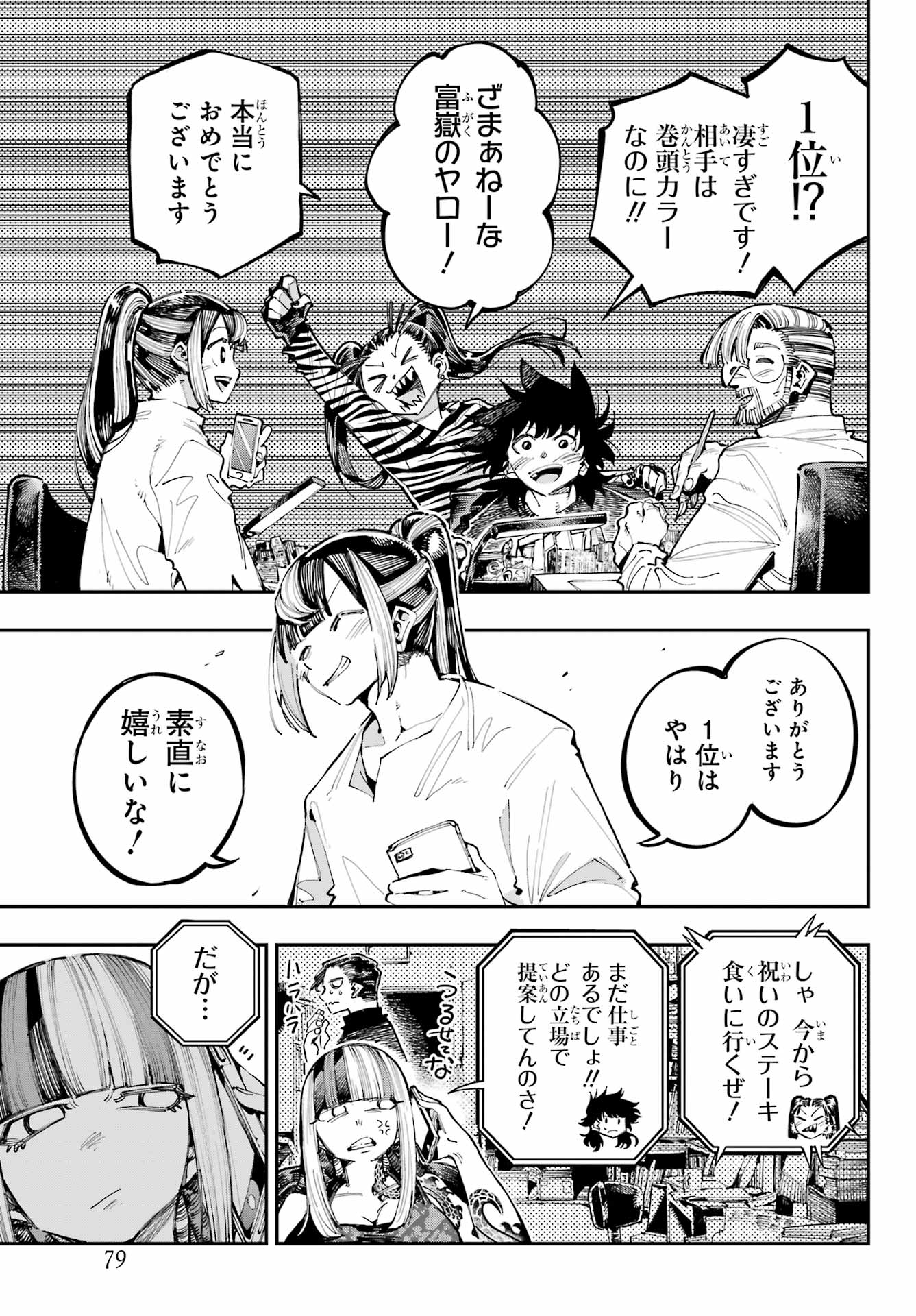 Ryuu to Chameleon - Chapter 32 - Page 5