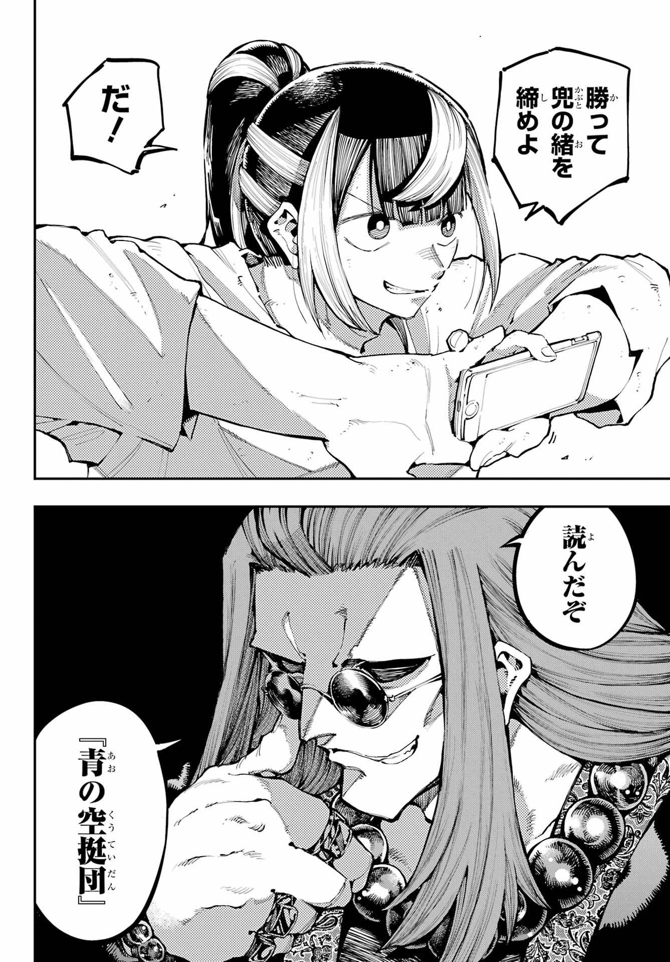 Ryuu to Chameleon - Chapter 32 - Page 6