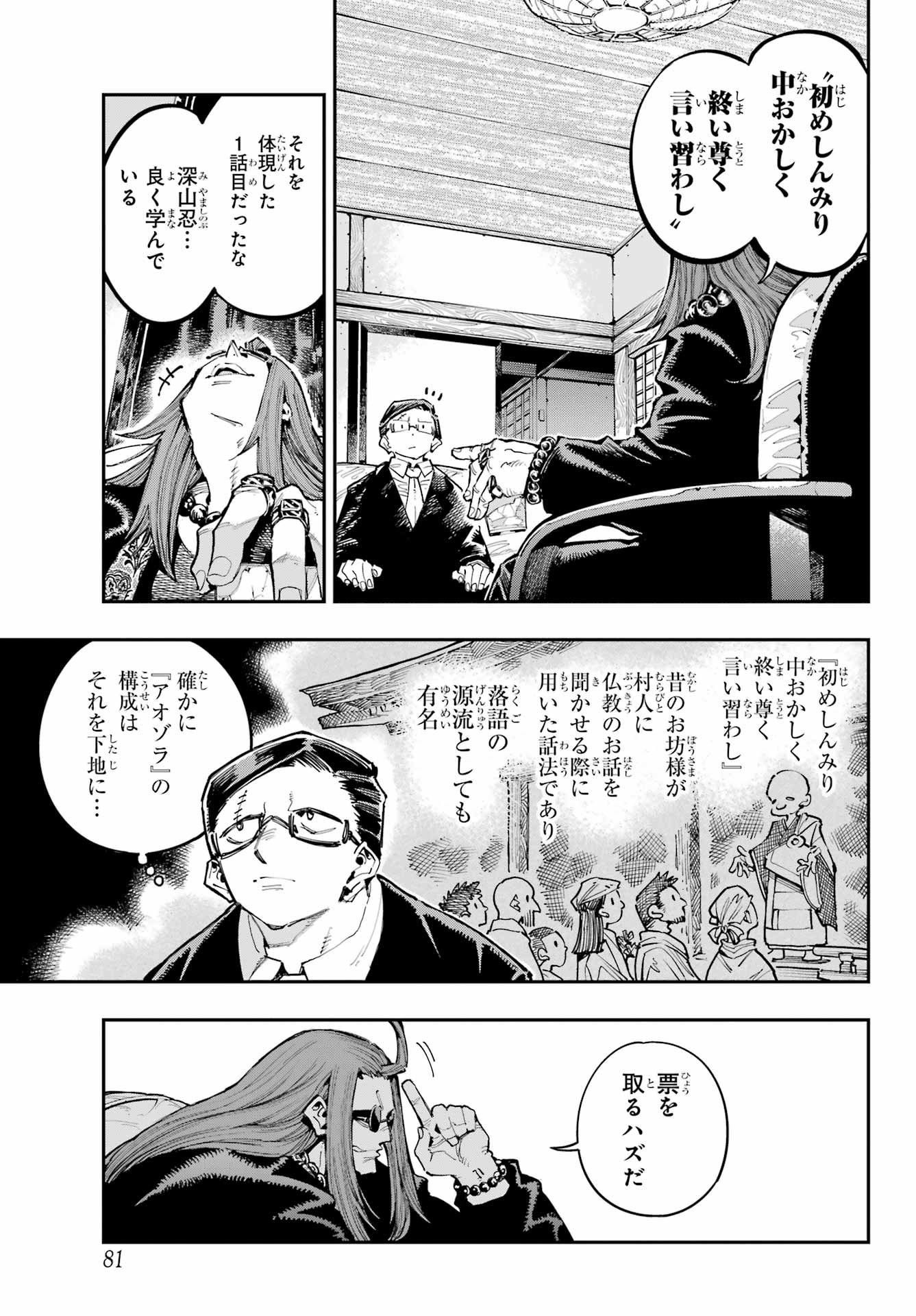 Ryuu to Chameleon - Chapter 32 - Page 7