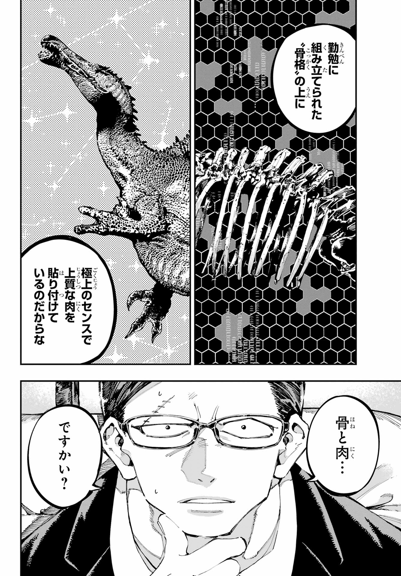 Ryuu to Chameleon - Chapter 32 - Page 8