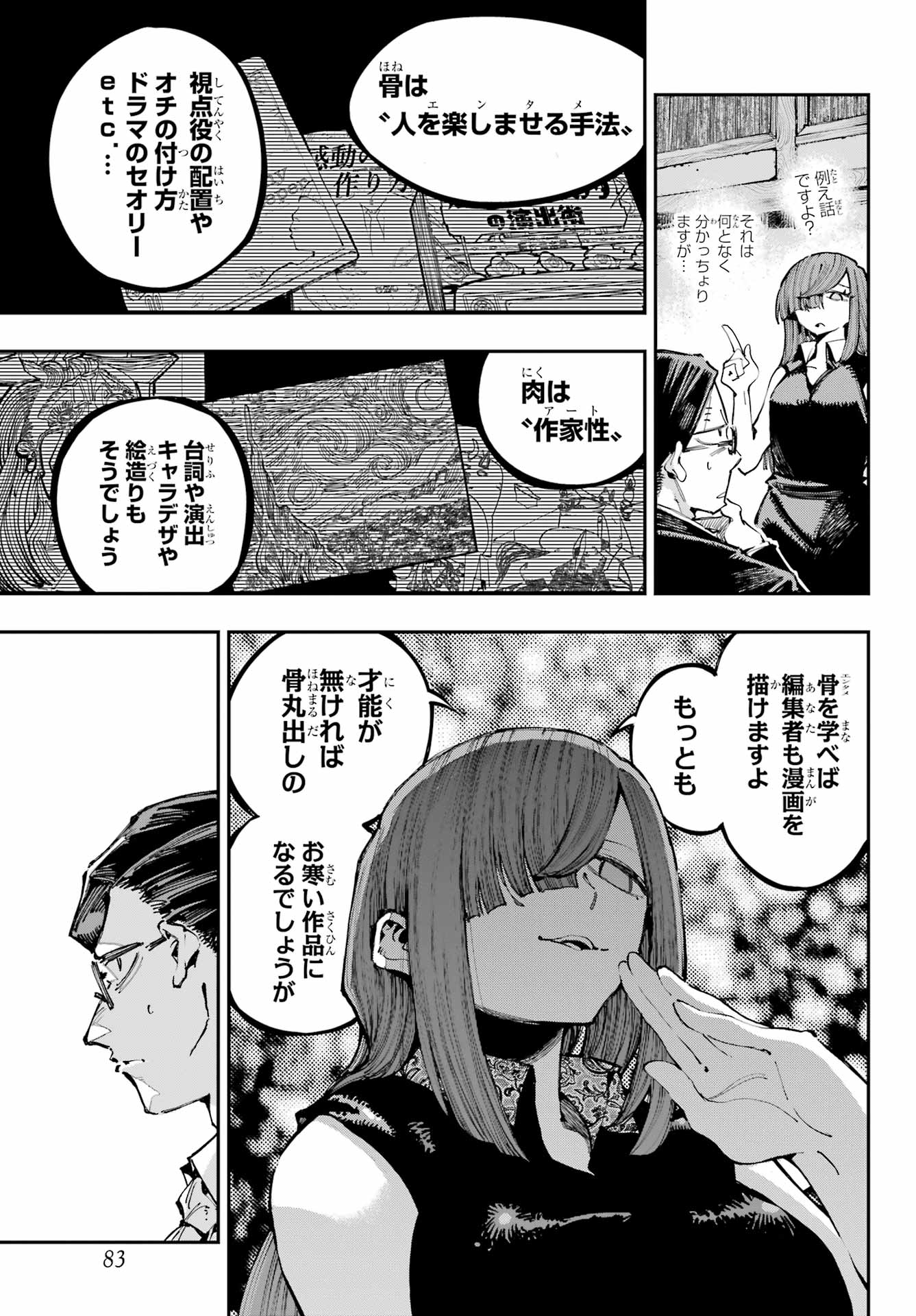 Ryuu to Chameleon - Chapter 32 - Page 9