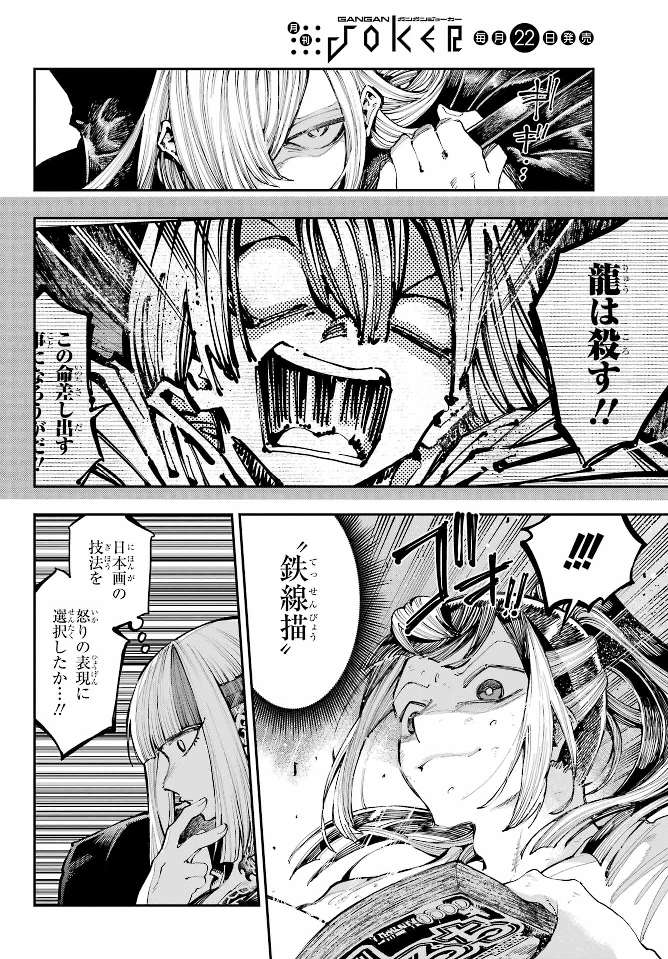 Ryuu to Chameleon - Chapter 33 - Page 4