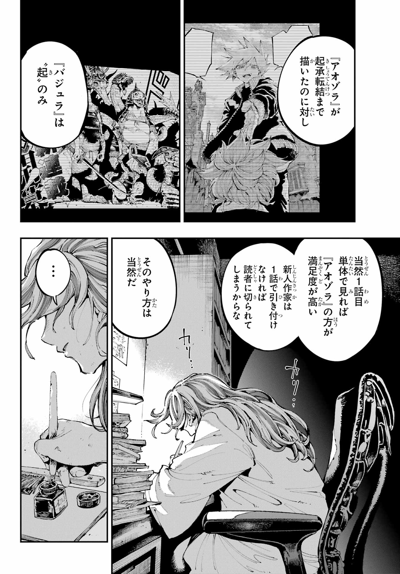 Ryuu to Chameleon - Chapter 34 - Page 2