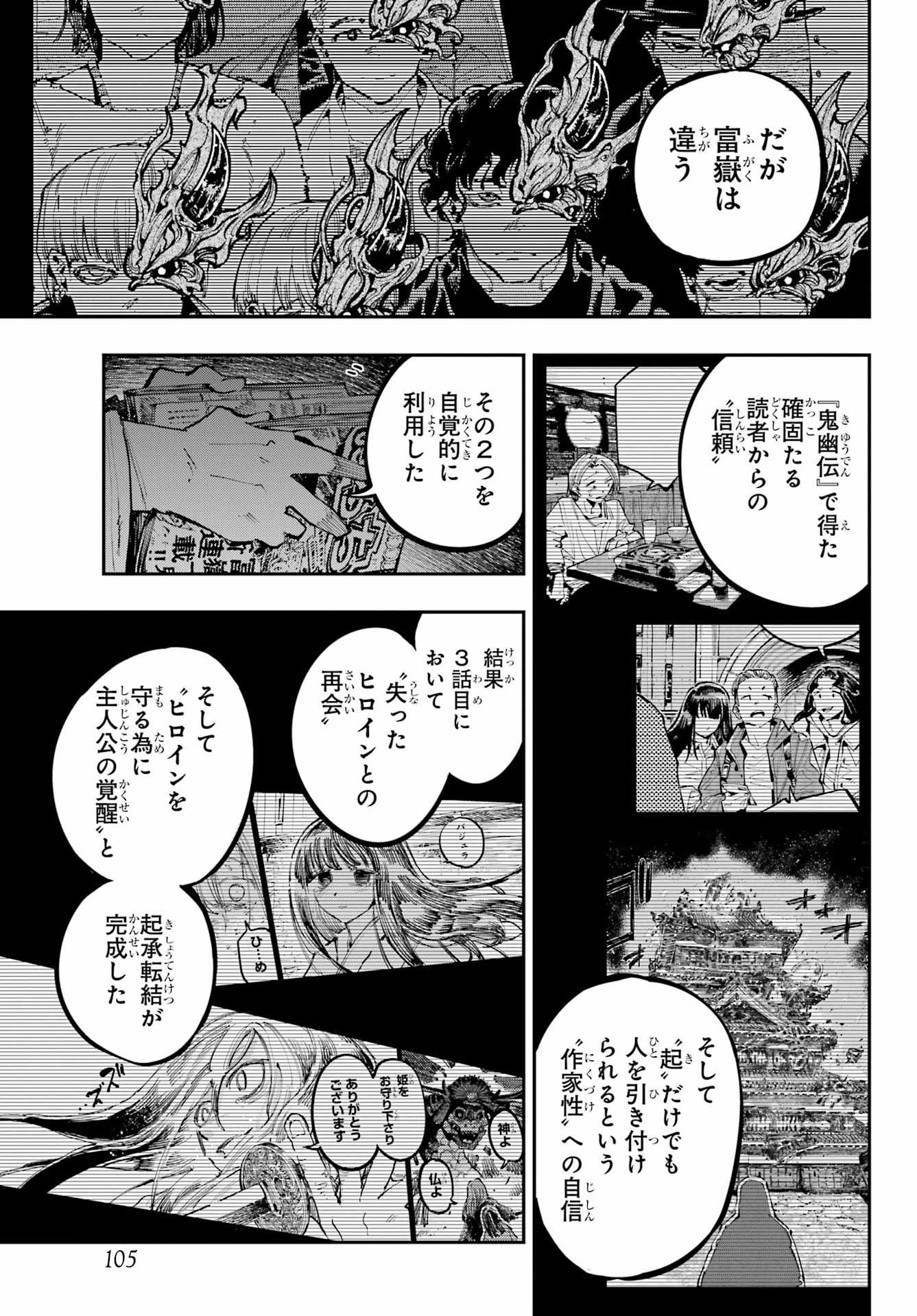 Ryuu to Chameleon - Chapter 34 - Page 3