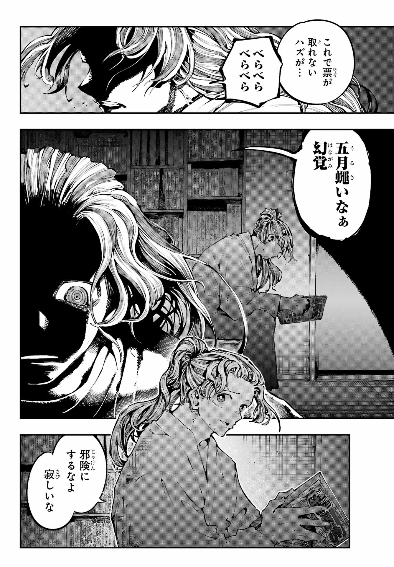 Ryuu to Chameleon - Chapter 34 - Page 4