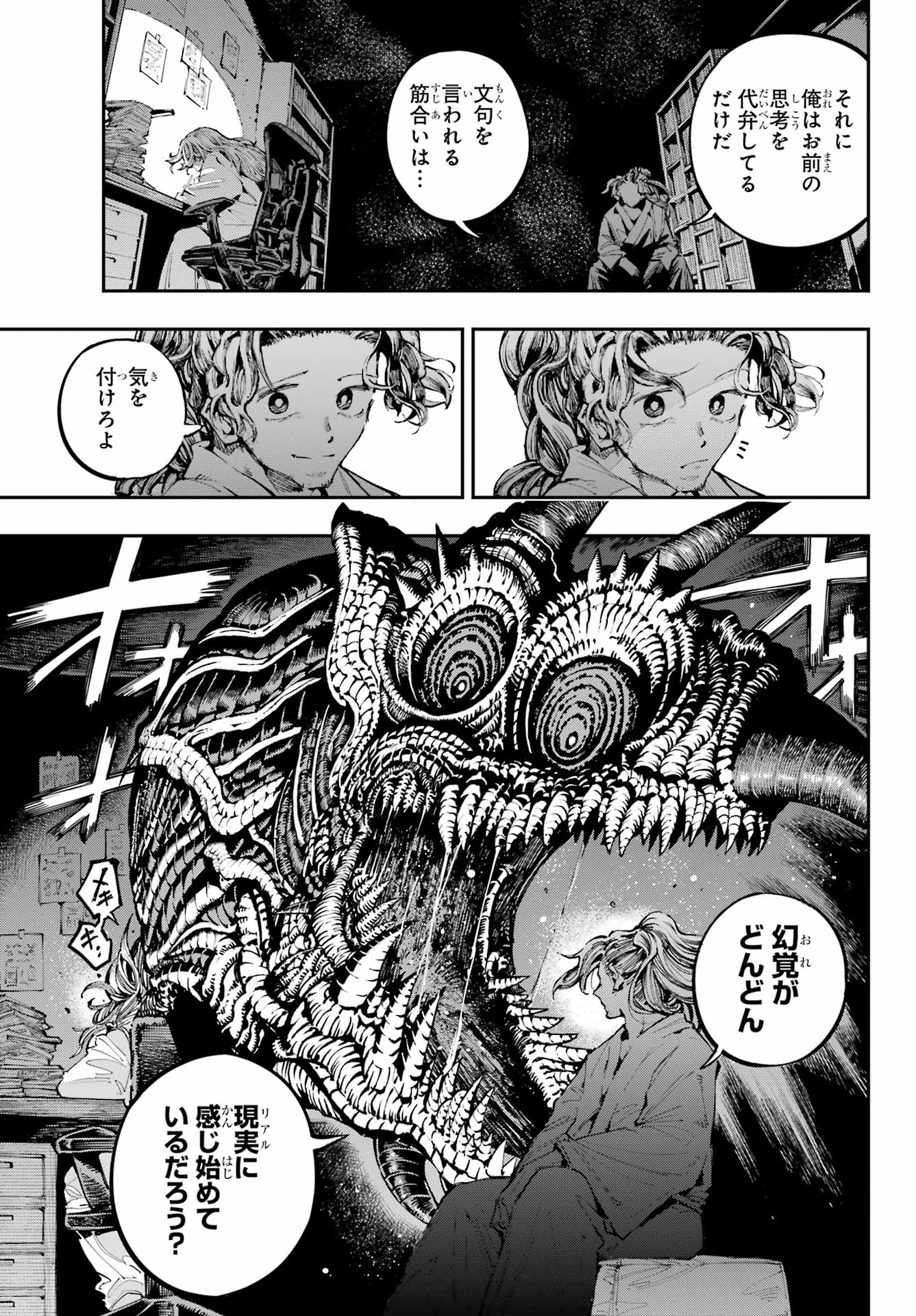 Ryuu to Chameleon - Chapter 34 - Page 5