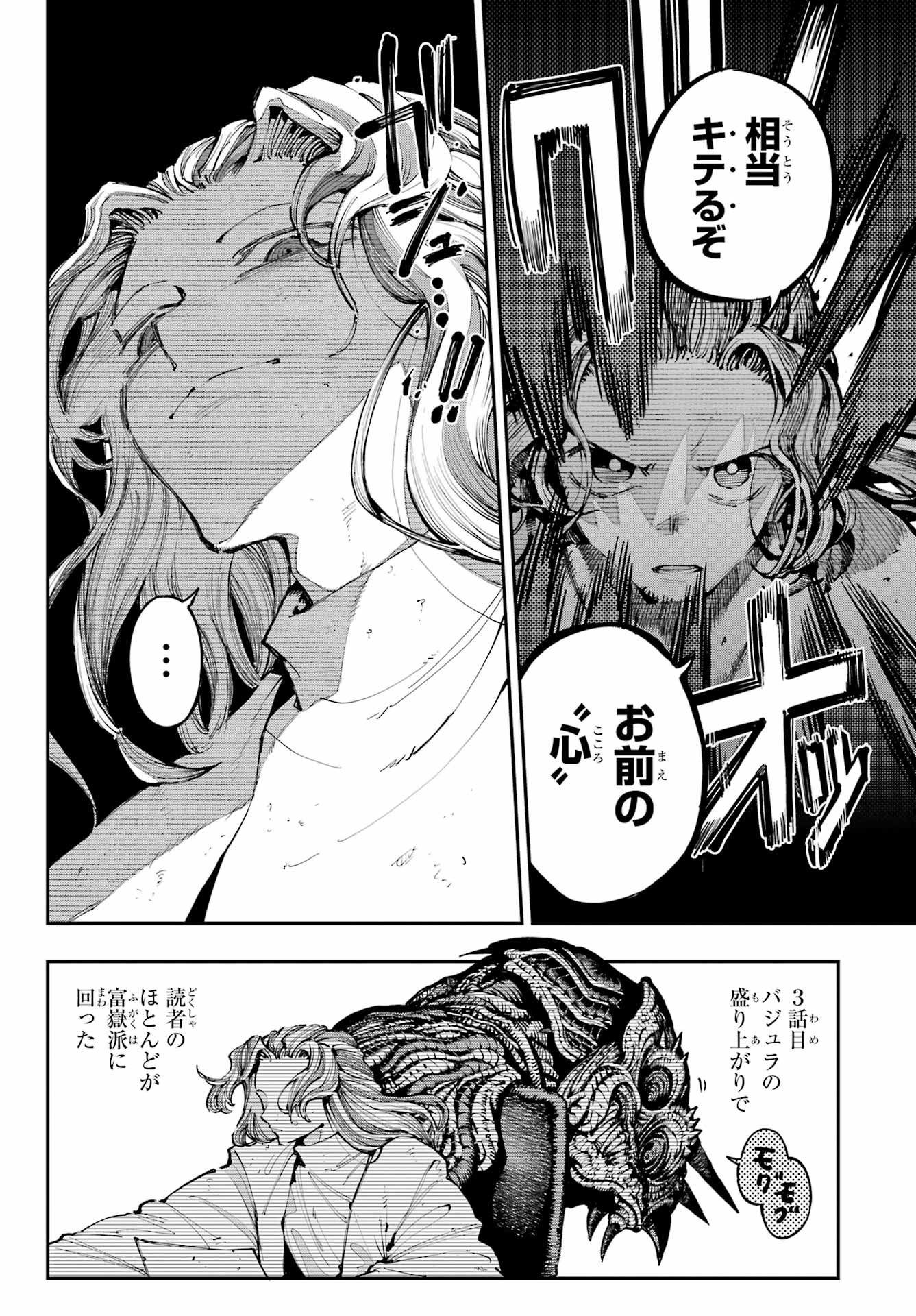 Ryuu to Chameleon - Chapter 34 - Page 6