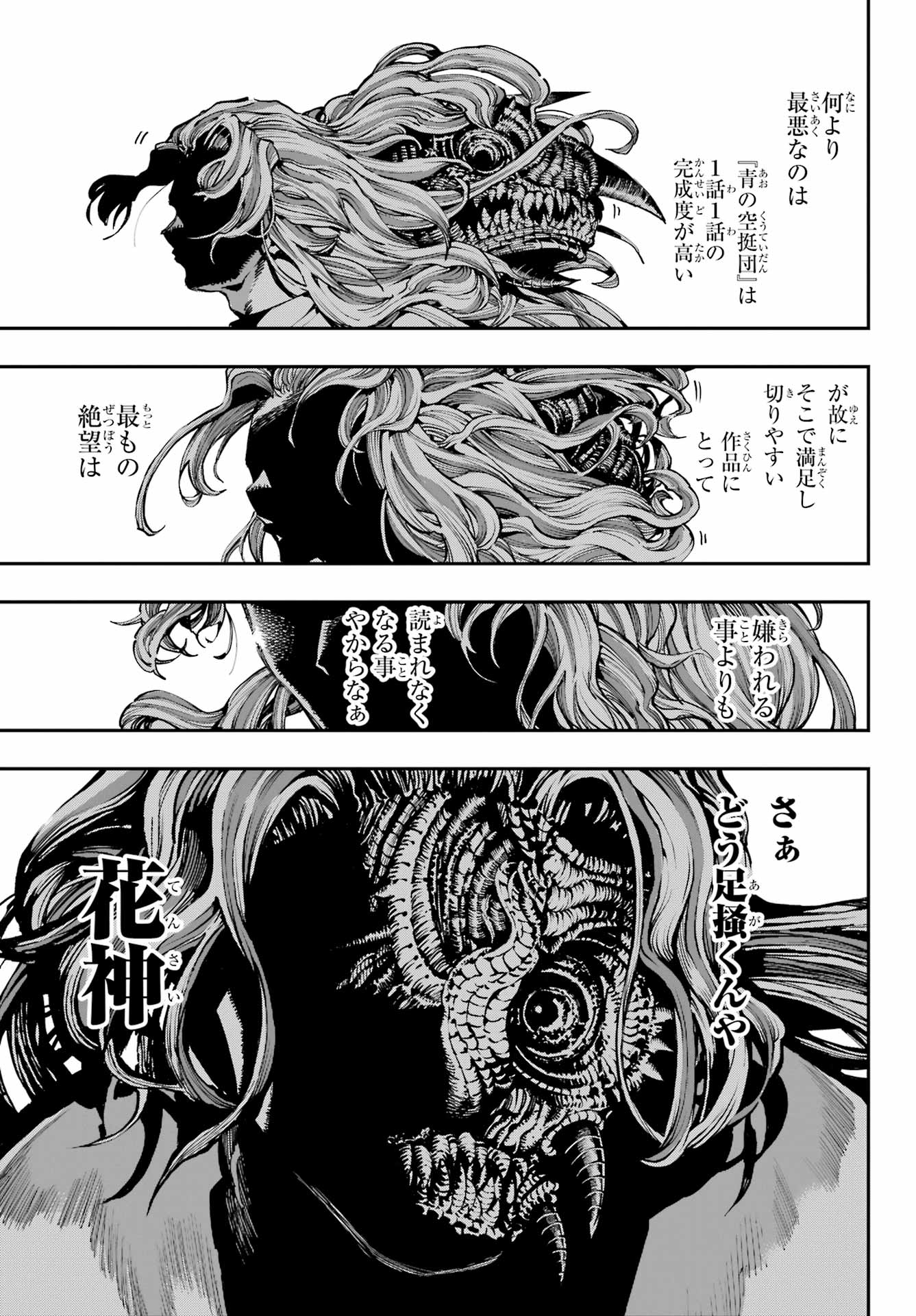 Ryuu to Chameleon - Chapter 34 - Page 7