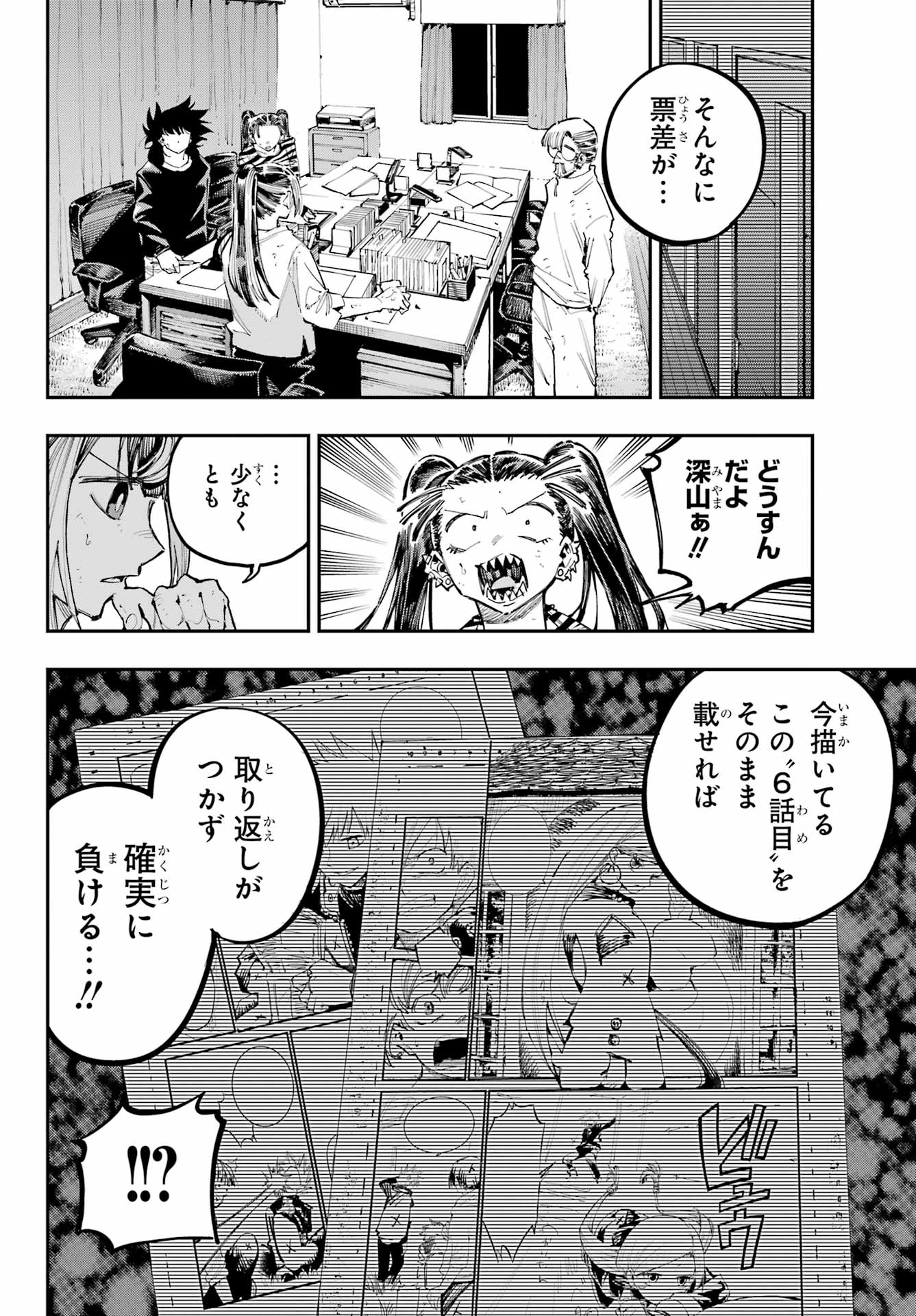 Ryuu to Chameleon - Chapter 34 - Page 8