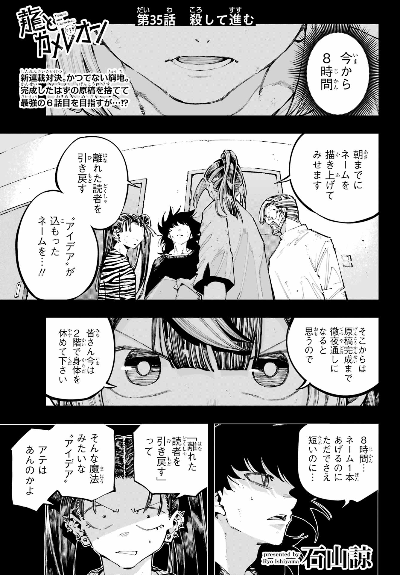 Ryuu to Chameleon - Chapter 35 - Page 1